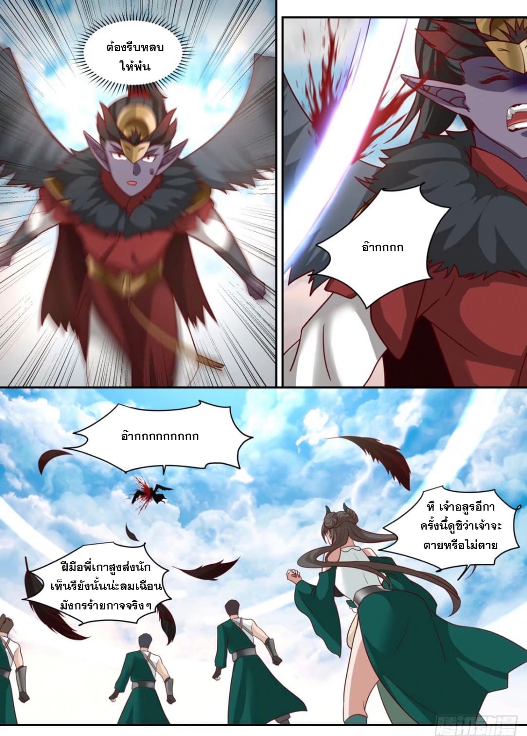 ปฐมบุรุษแห่งยุค (ทันจีน) ตอนที่ 99 หน้า 8