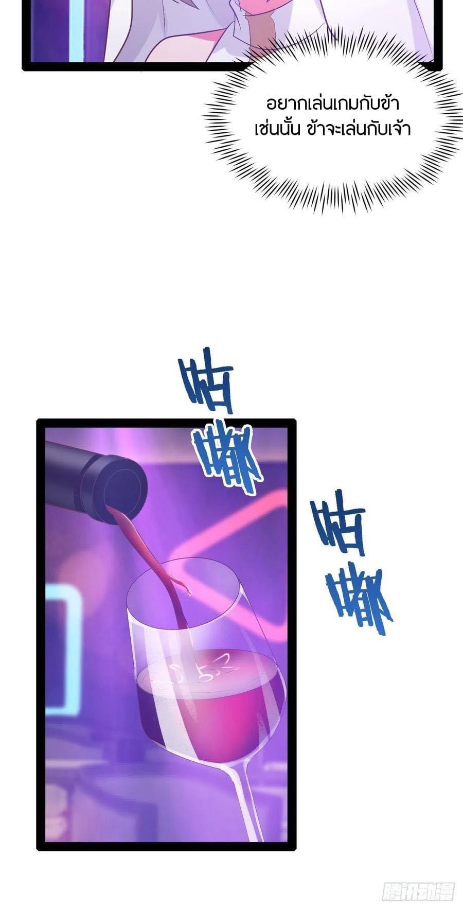 เทพนักเปิดซิง ต่างโลก (เมียร้อยคน) ตอนที่ 43 หน้า 6