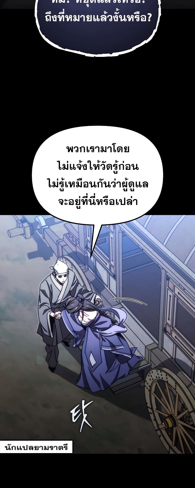 ตำนานการจุติใหม่ของเทพมาร ตอนที่ 11 หน้า 76