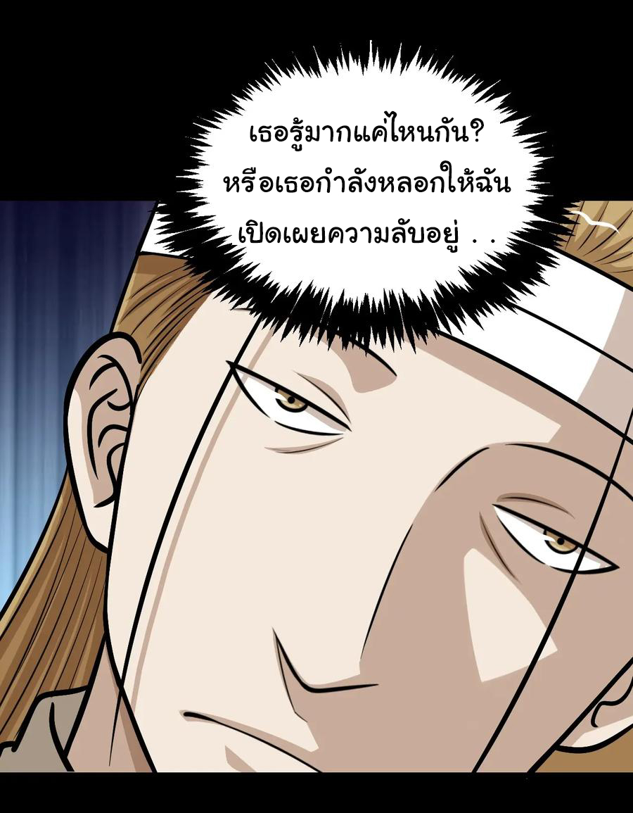 หัวหน้ามาเฟียกลับมาอายุ 16 อีกครั้ง ตอนที่ 51 หน้า 9