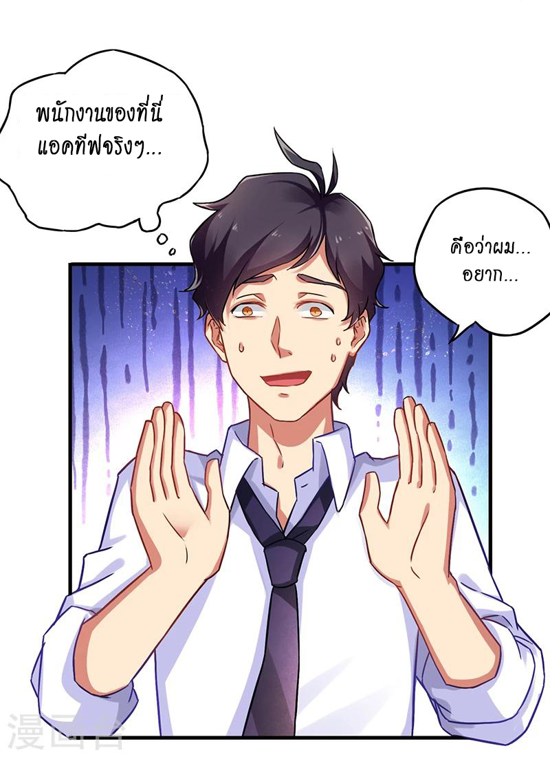 สุดยอดระบบผลาญเงิน 超級敗家子 ตอนที่ 5 หน้า 19