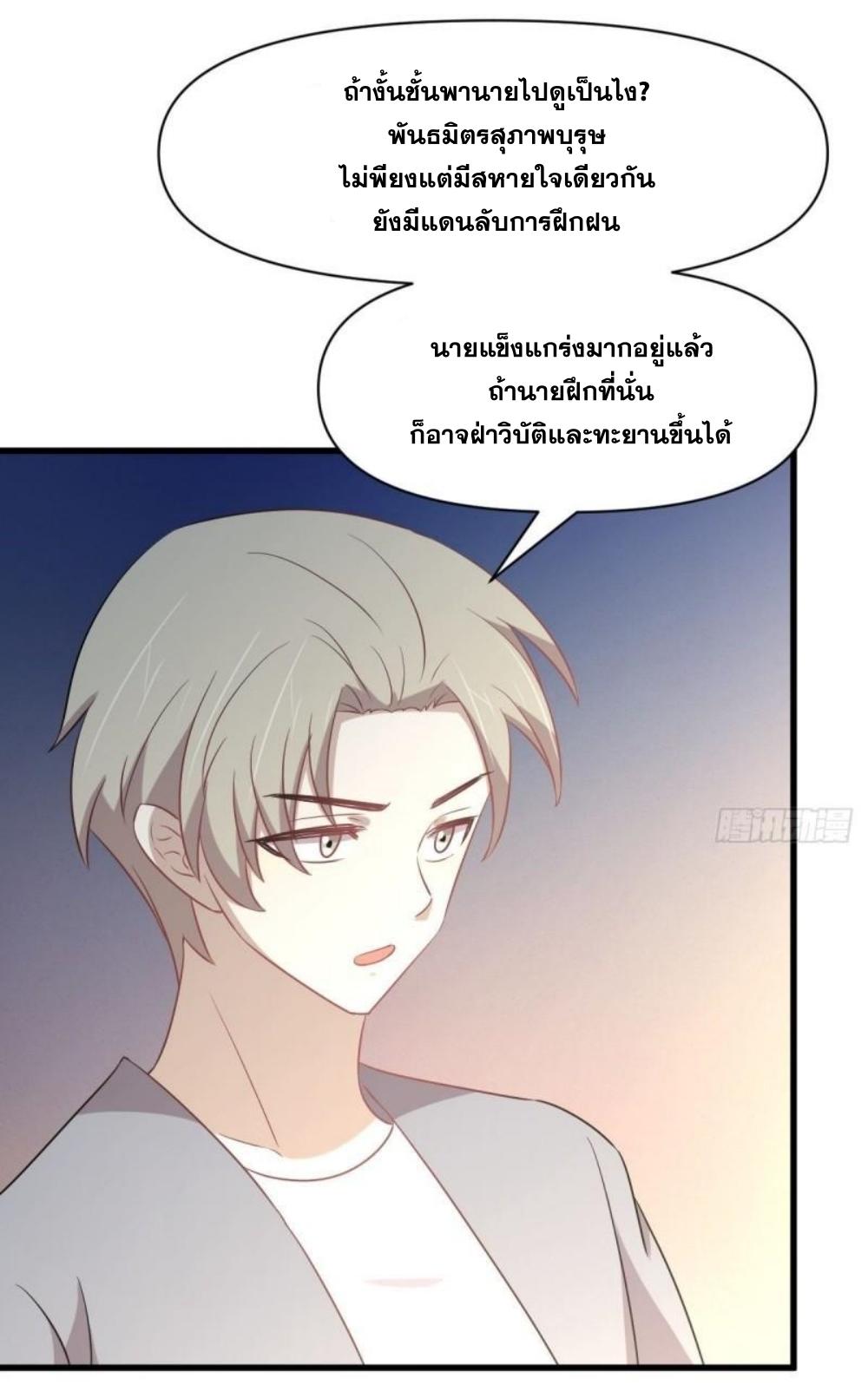 Immortal Swordsman in The Reverse World ข้าเซียนกระบี่ไม่เกาะสตรี ตอนที่ 284 หน้า 35