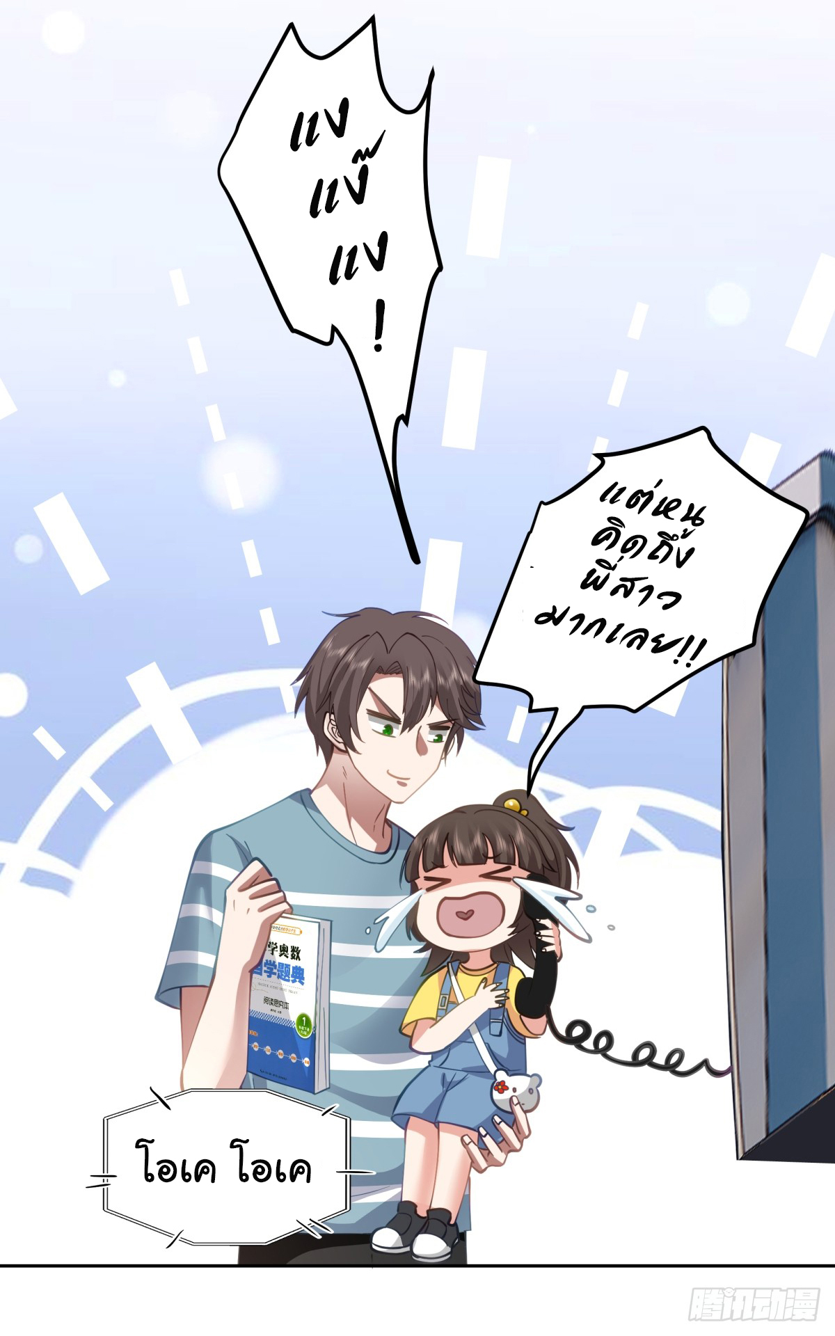 ผมไม่ได้อยากกลับมาเกิดใหม่เลยจริงๆ ตอนที่ 69 หน้า 10