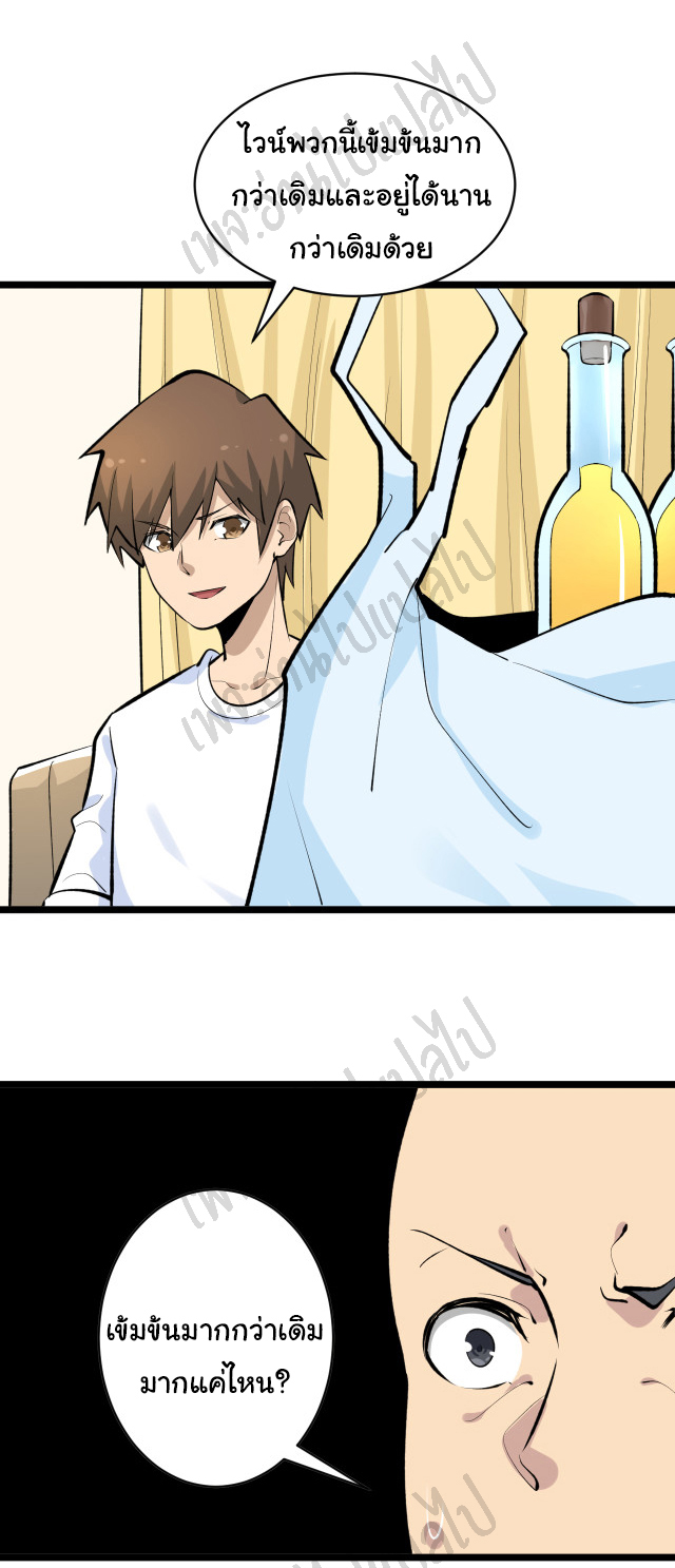 Sanjie Taobao Store ระบบร้านค้าเทพเจ้า ตอนที่ 167 หน้า 15