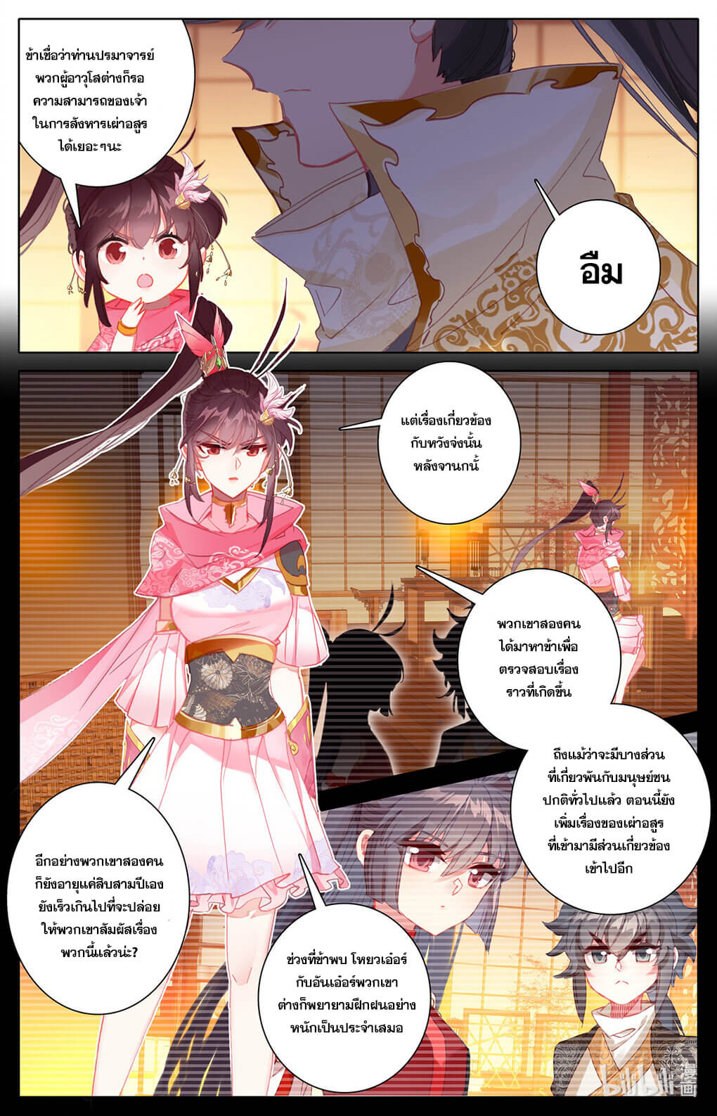 Azure Legacy (ทันจีน) ตอนที่ 163 หน้า 5