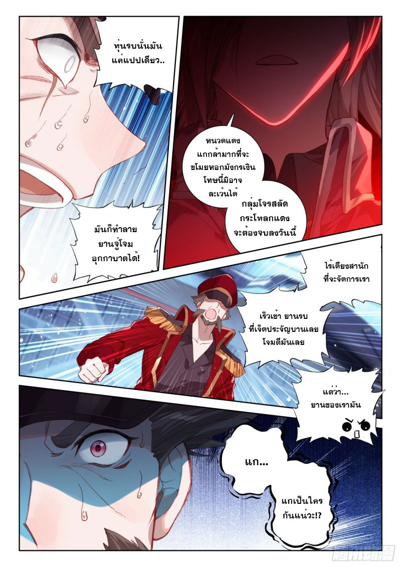 Soul Land IV – The Ultimate Combat มหาศึกการต่อสู้ ตอนที่ 125 หน้า 7