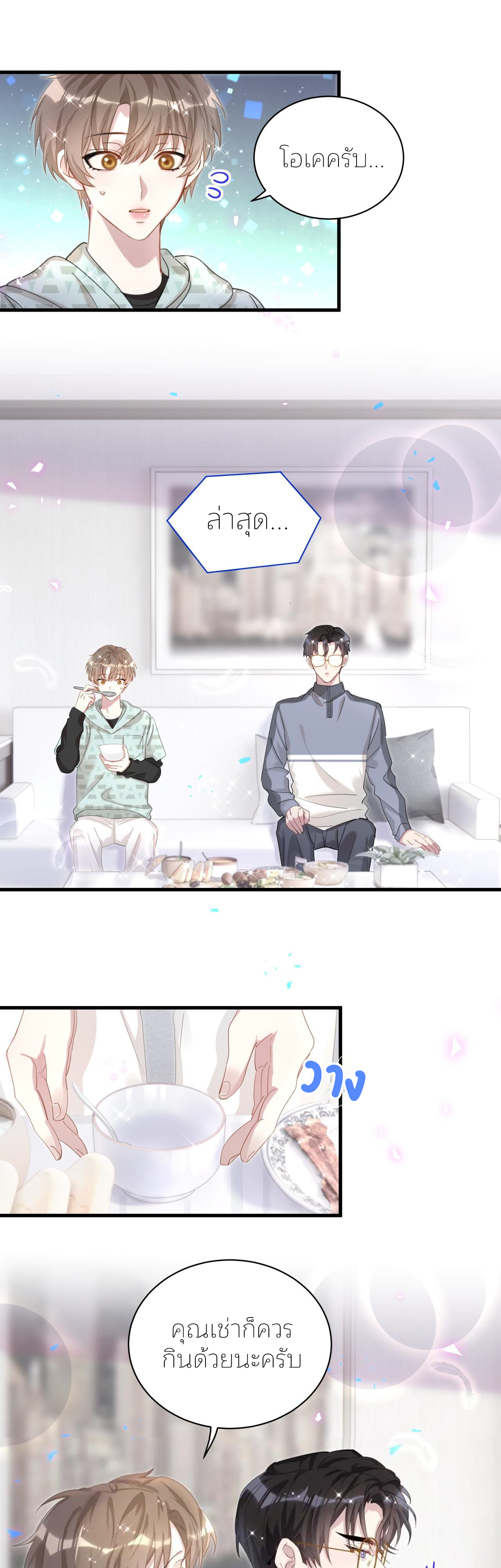 Get Married (BL) ตอนที่ 14 หน้า 16