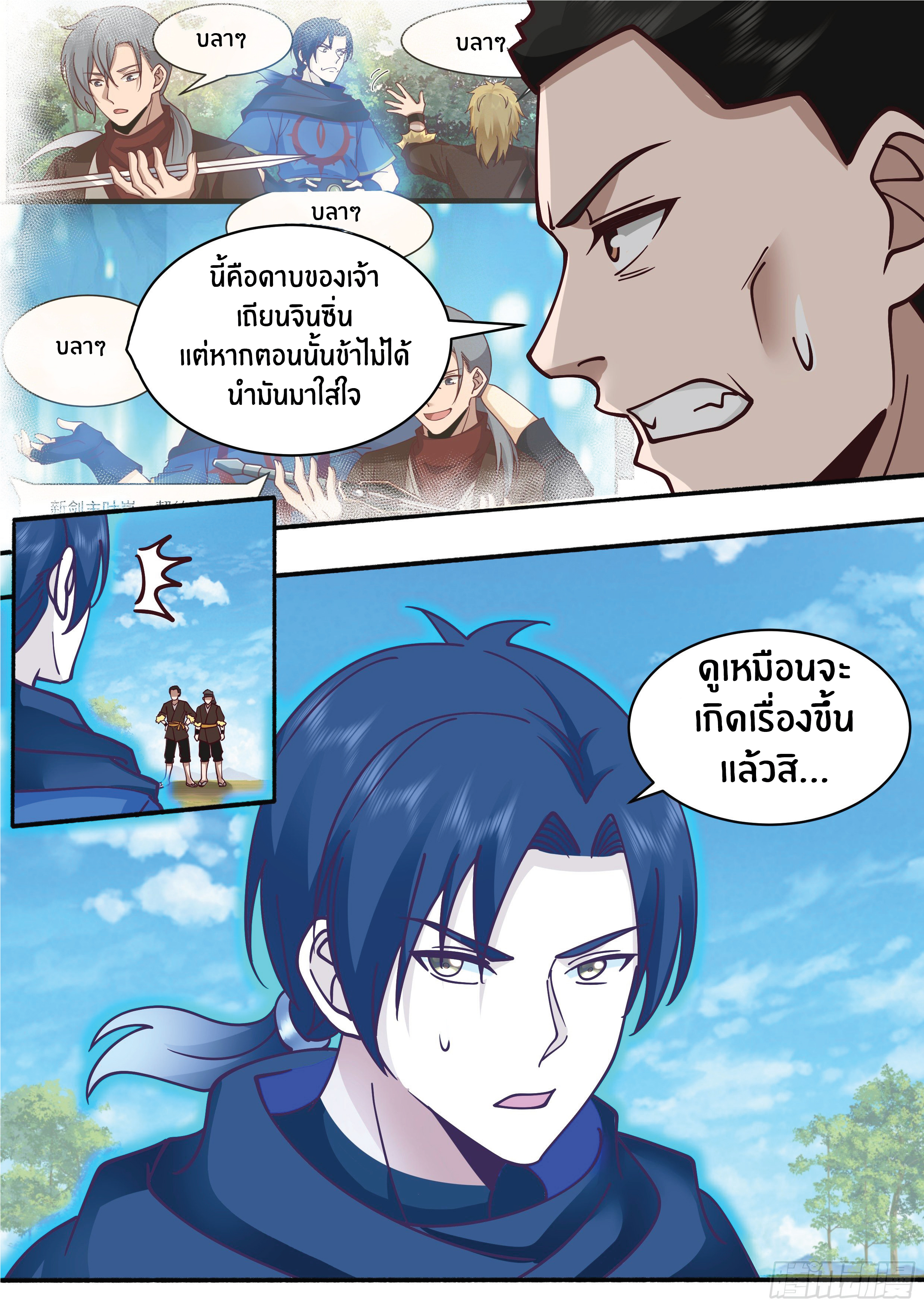 ดาบที่แกร่งขึ้นจากการฆ่า ตอนที่ 7 หน้า 12