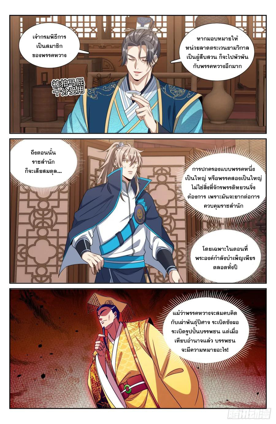 ผู้พิทักษ์รัตติกาล ตอนที่ 200 หน้า 9