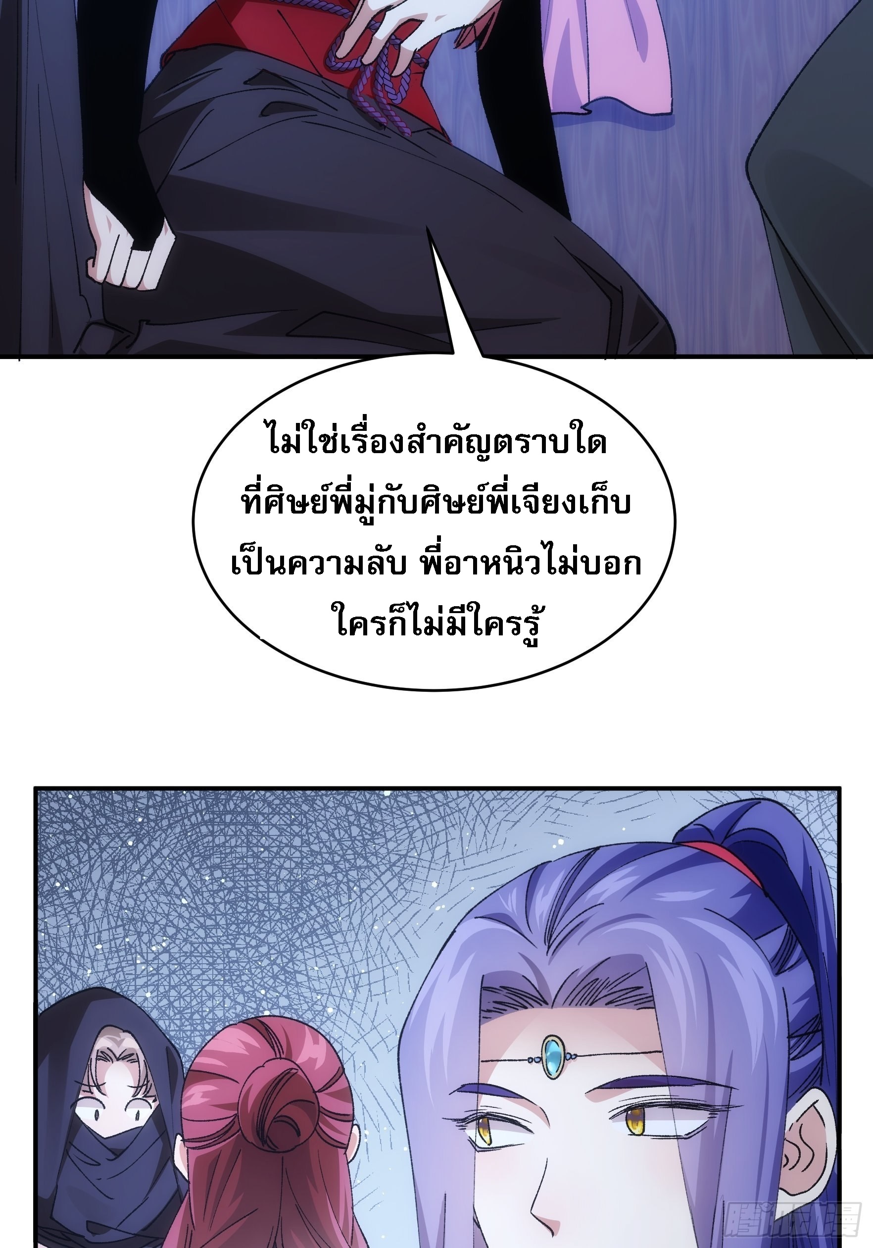ข้าจะกำหนดชะตาตัวเอง ทันจีน ตอนที่ 110 หน้า 12