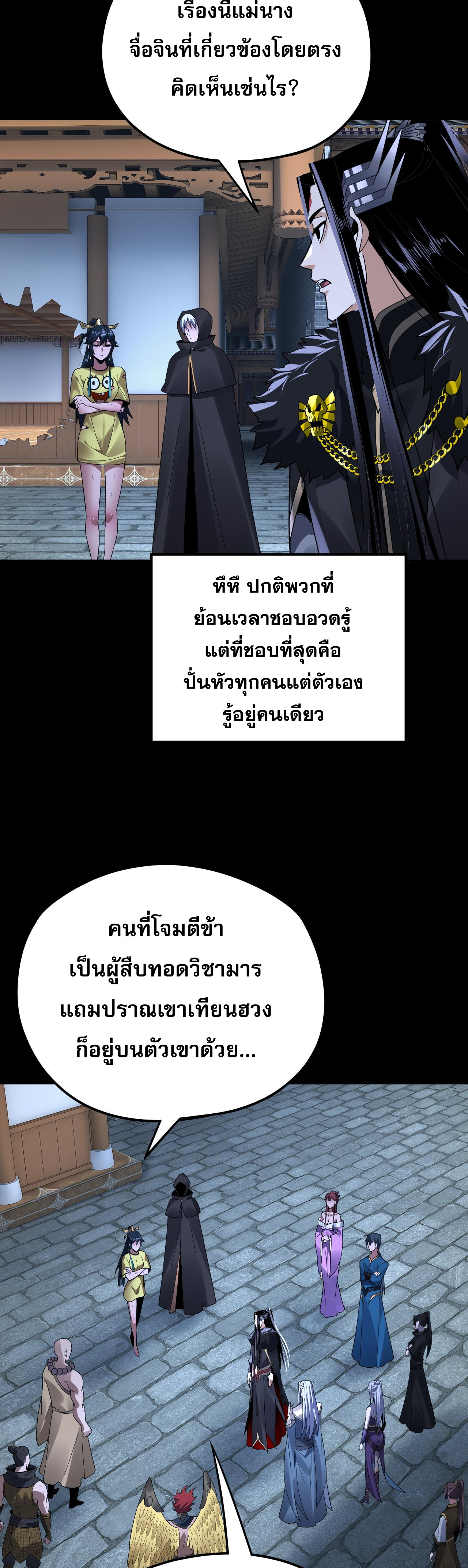 ข้าคือจอมวายร้ายผู้ยิ่งใหญ่ (ชนจีนก่อนใคร) ตอนที่ 96 หน้า 7