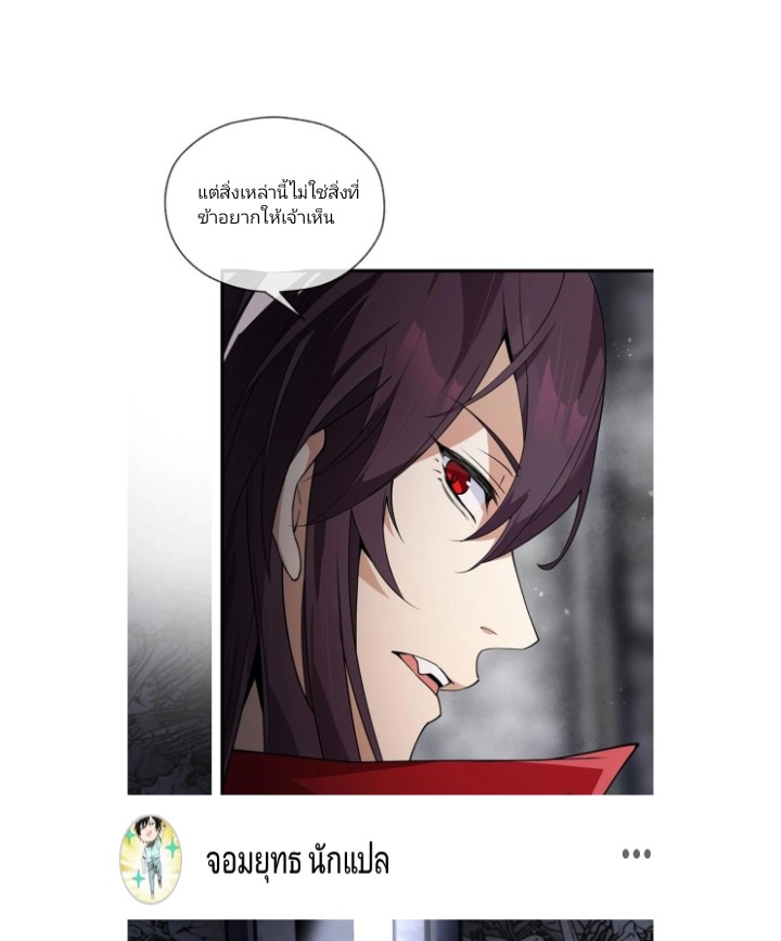 ข้าคือจอมวายร้ายที่ถูกลูกศิษย์จ้องจะฆ่า ตอนที่ 2 หน้า 16