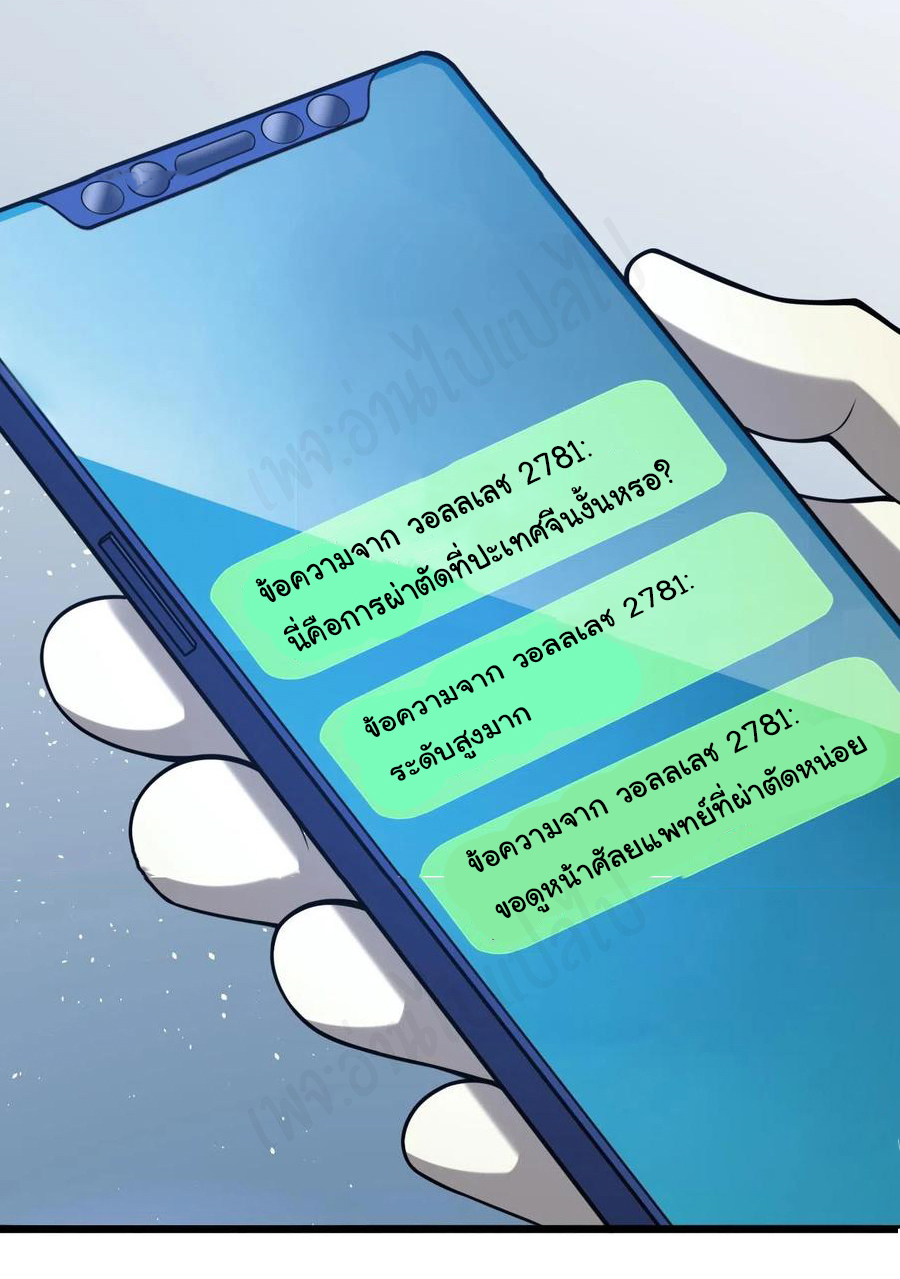 สุดยอดระบบของหมอหลิงหรัน ตอนที่ 111 หน้า 21