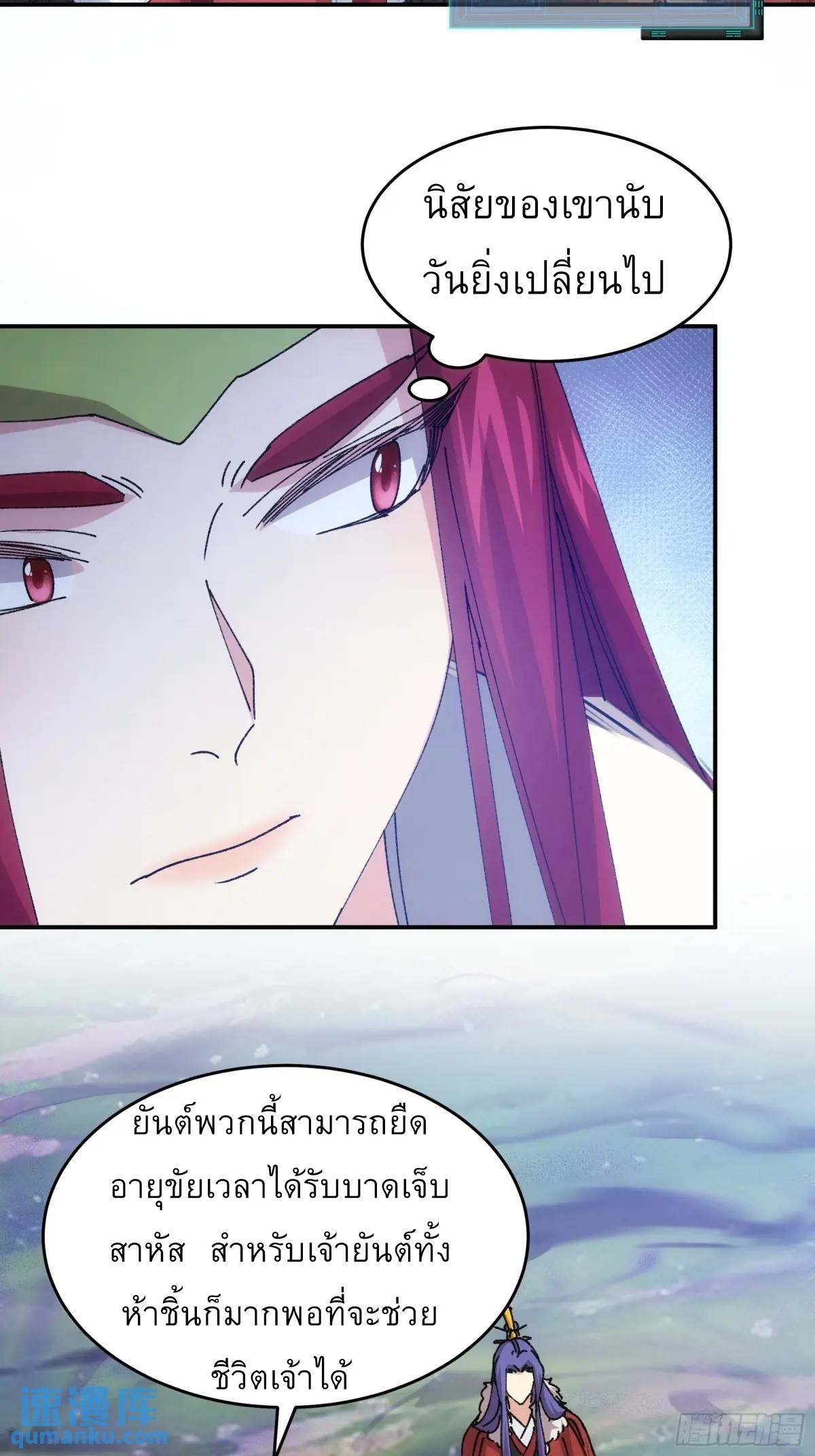 ข้าจะกำหนดชะตาตัวเอง ทันจีน ตอนที่ 221 หน้า 14