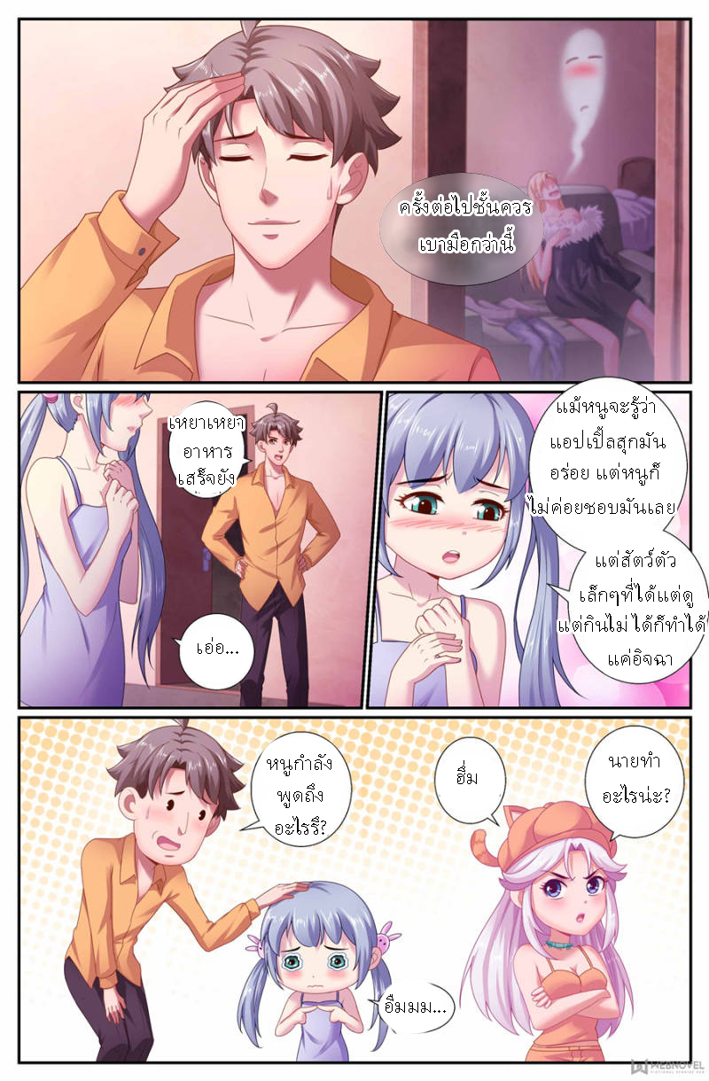 เจียงเฉิน ตอนที่ 140 หน้า 10