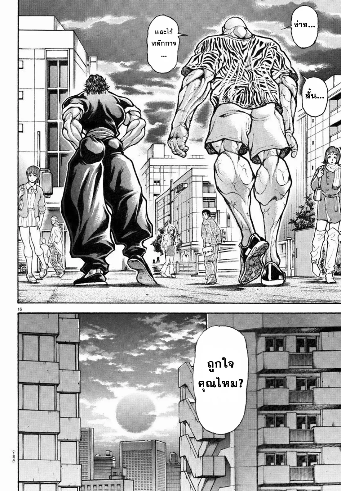 Baki Rahen ตอนที่ 8 หน้า 17