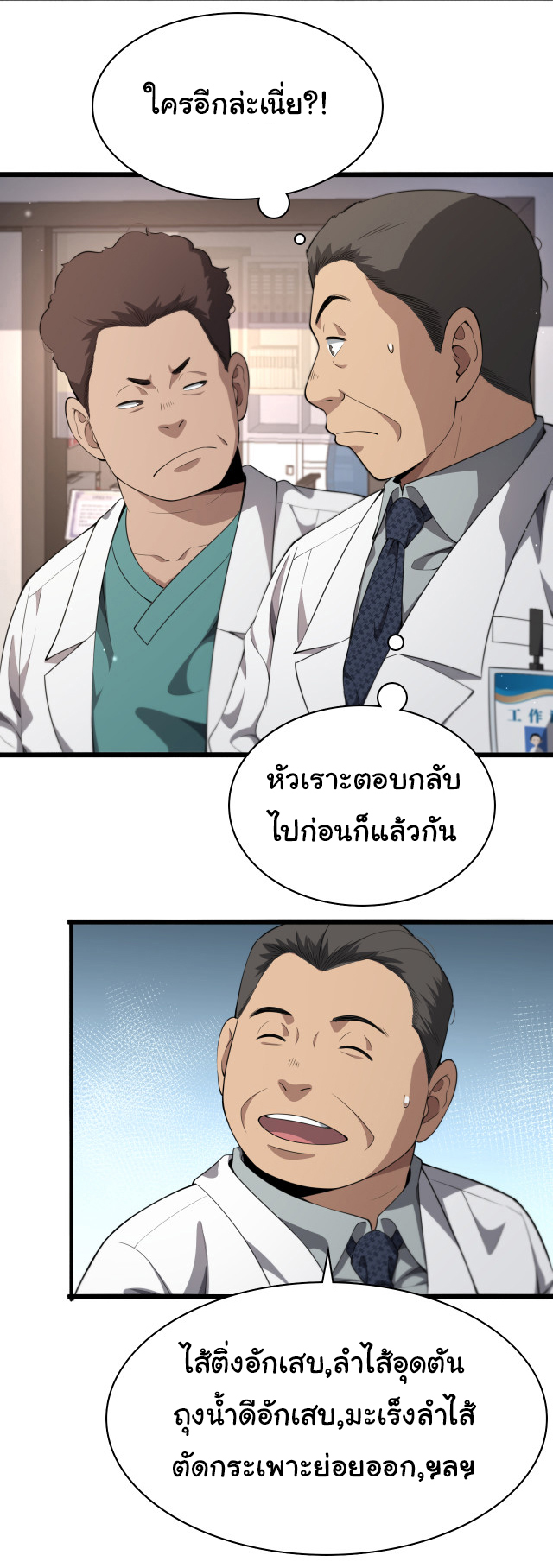 สุดยอดระบบของหมอหลิงหรัน ตอนที่ 237 หน้า 2