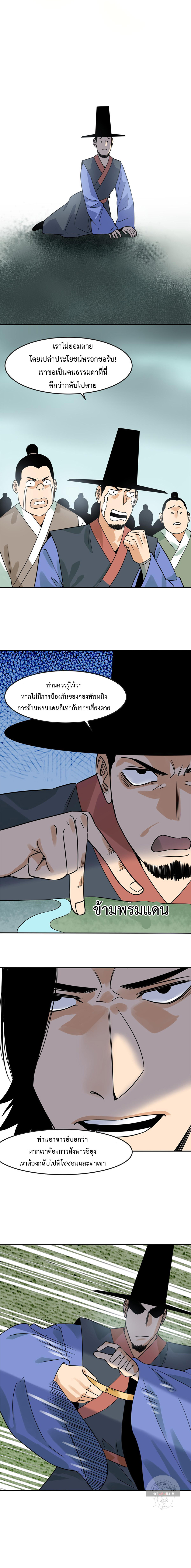 Ming Dynasty's Failure ตอนที่ 161 หน้า 6