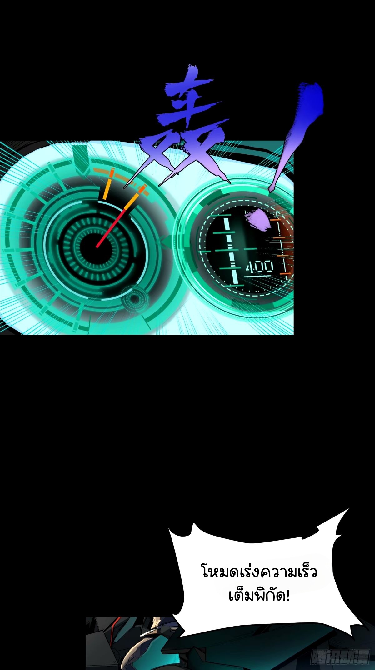 Legend of Star Genera ชนจีน ตอนที่ 114 หน้า 36