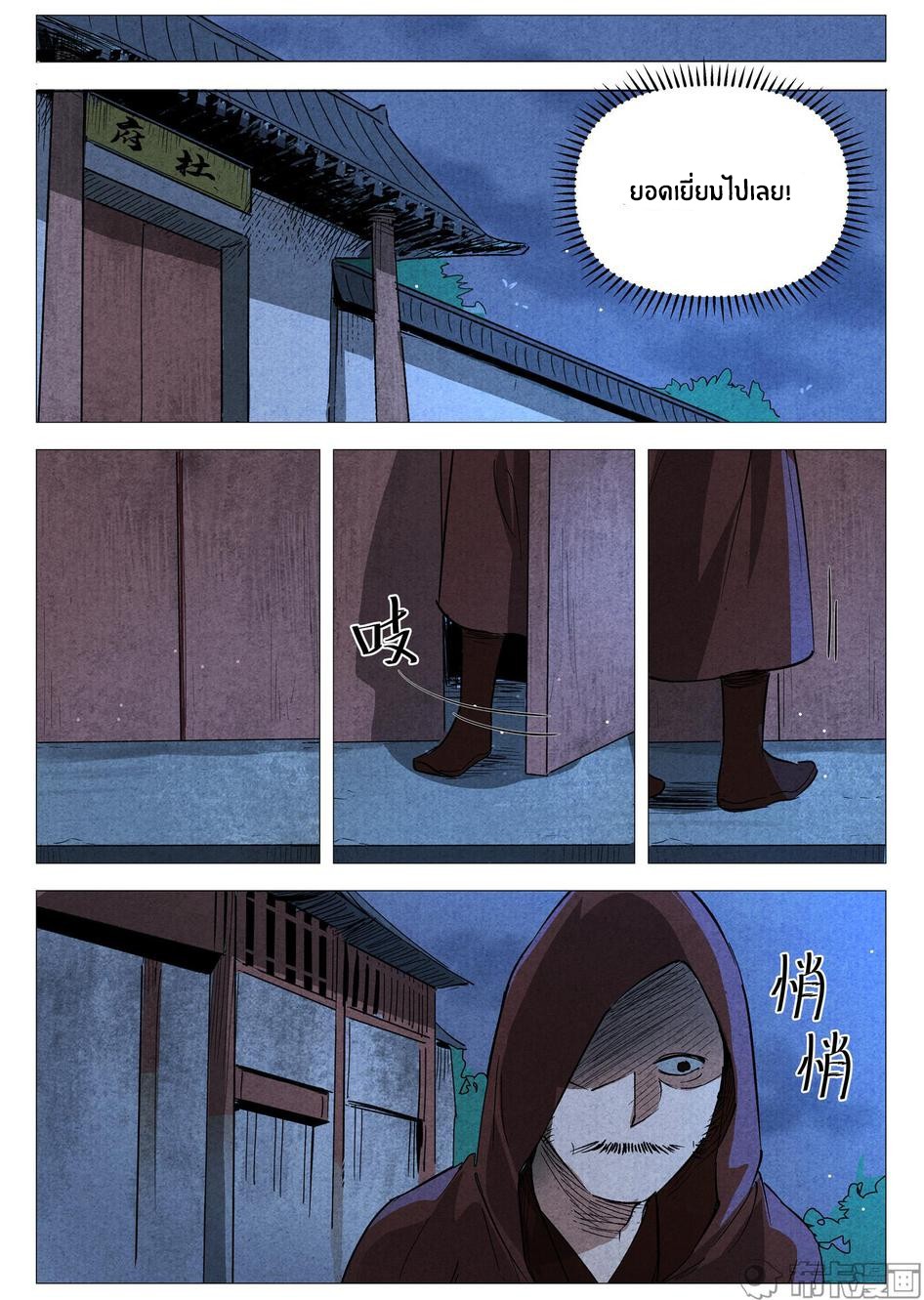 Song of Taoists and Fairies ตอนที่ 60 หน้า 3