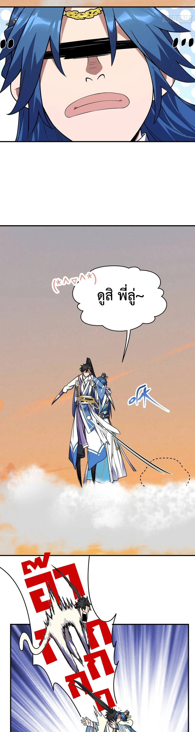 [ชน] ใครปล่อยให้เขามาบำเพ็ญเซียน! - Who Let Him to Cultivate Immortality! ตอนที่ 5 หน้า 5