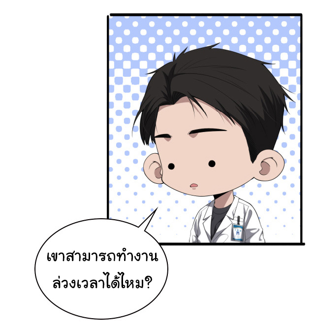สุดยอดระบบของหมอหลิงหรัน ตอนที่ 232 หน้า 17