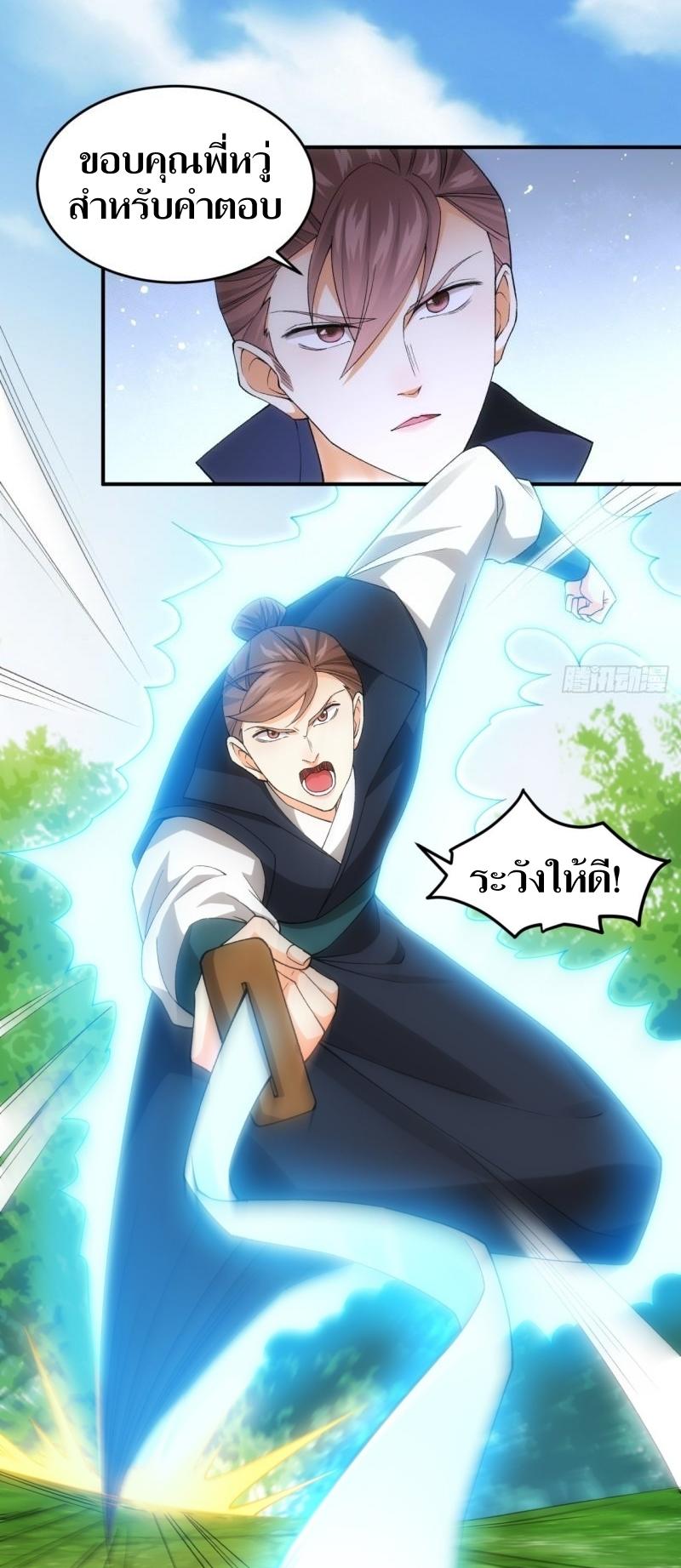 ข้าแค่ไม่เล่นไพ่ตามเกม ตอนที่ 132 หน้า 3