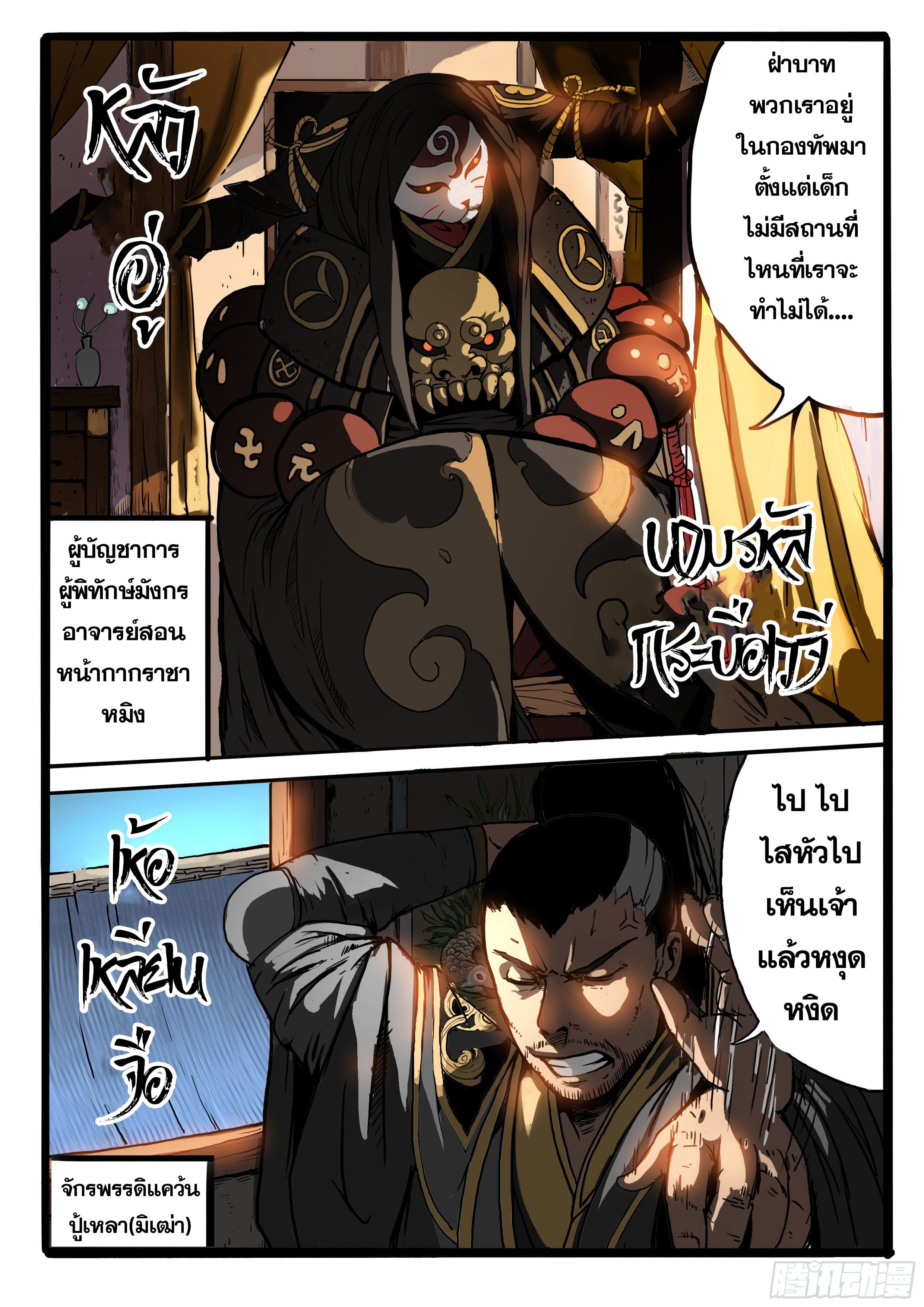 ยุคมหาเทวะ-Da Shen Ji ตอนที่ 6 หน้า 6
