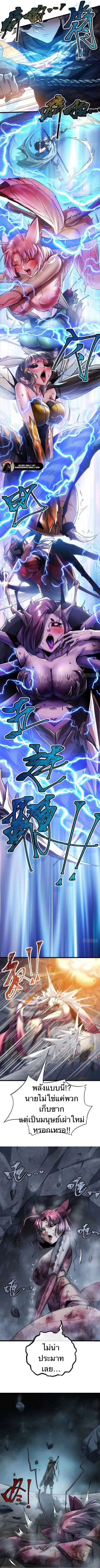 พิชิตวันสิ้นโลกด้วยความสามารถอมตะนิรันดร์ ตอนที่ 3 หน้า 2