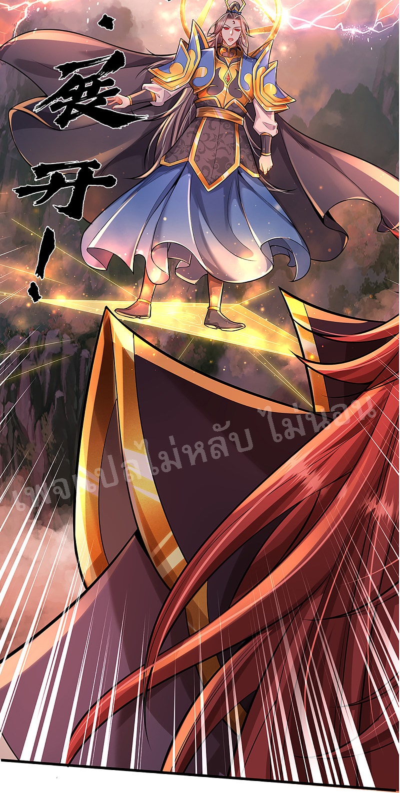 |.สุดยอดระบบเจ้าราชันย์ปีศาจ ตอนที่ 40 หน้า 8