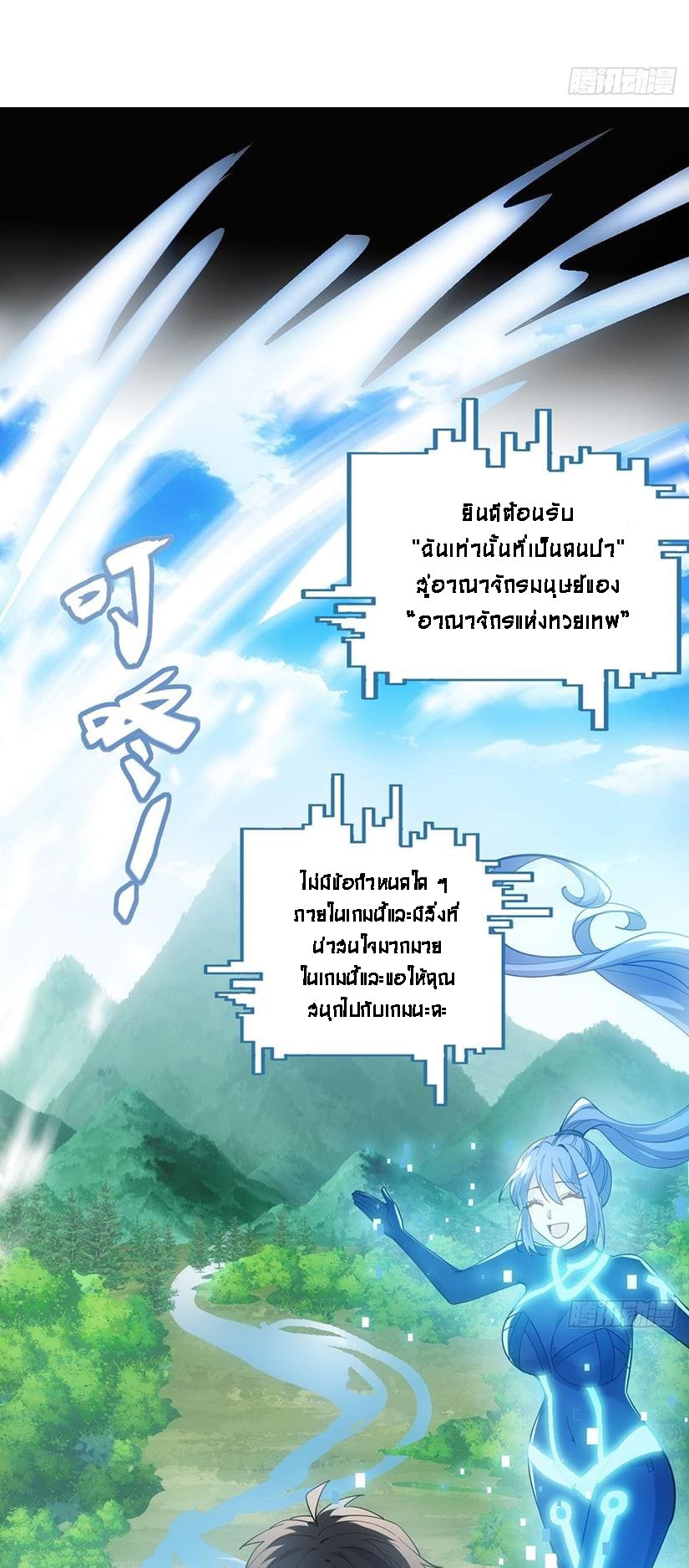 Upgrade From Wild Monsters - เป็นมอนเตอร์ป่าแล้วอัพเวล ? ตอนที่ 1 หน้า 30