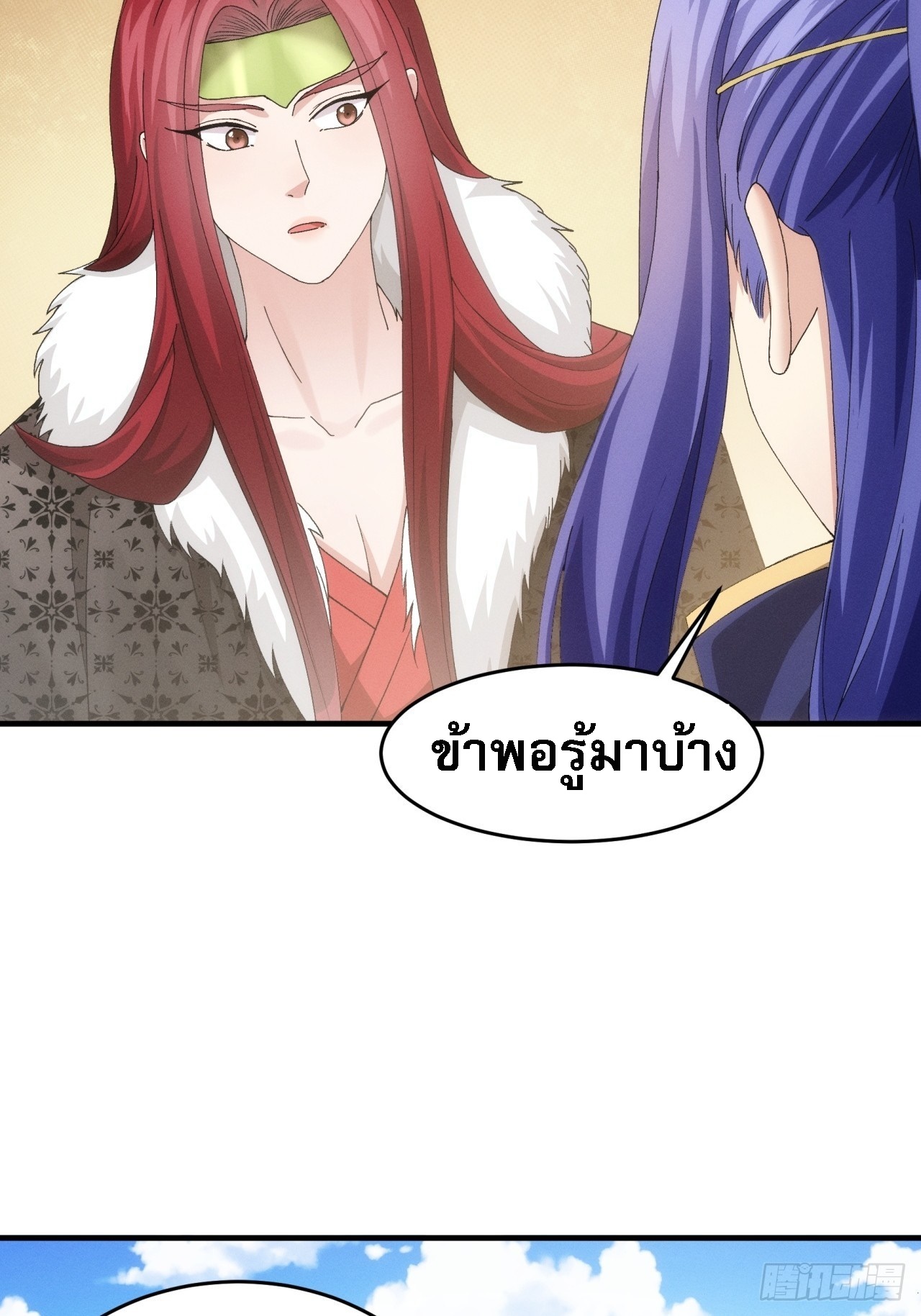 ข้าจะกำหนดชะตาตัวเอง ทันจีน ตอนที่ 154 หน้า 39