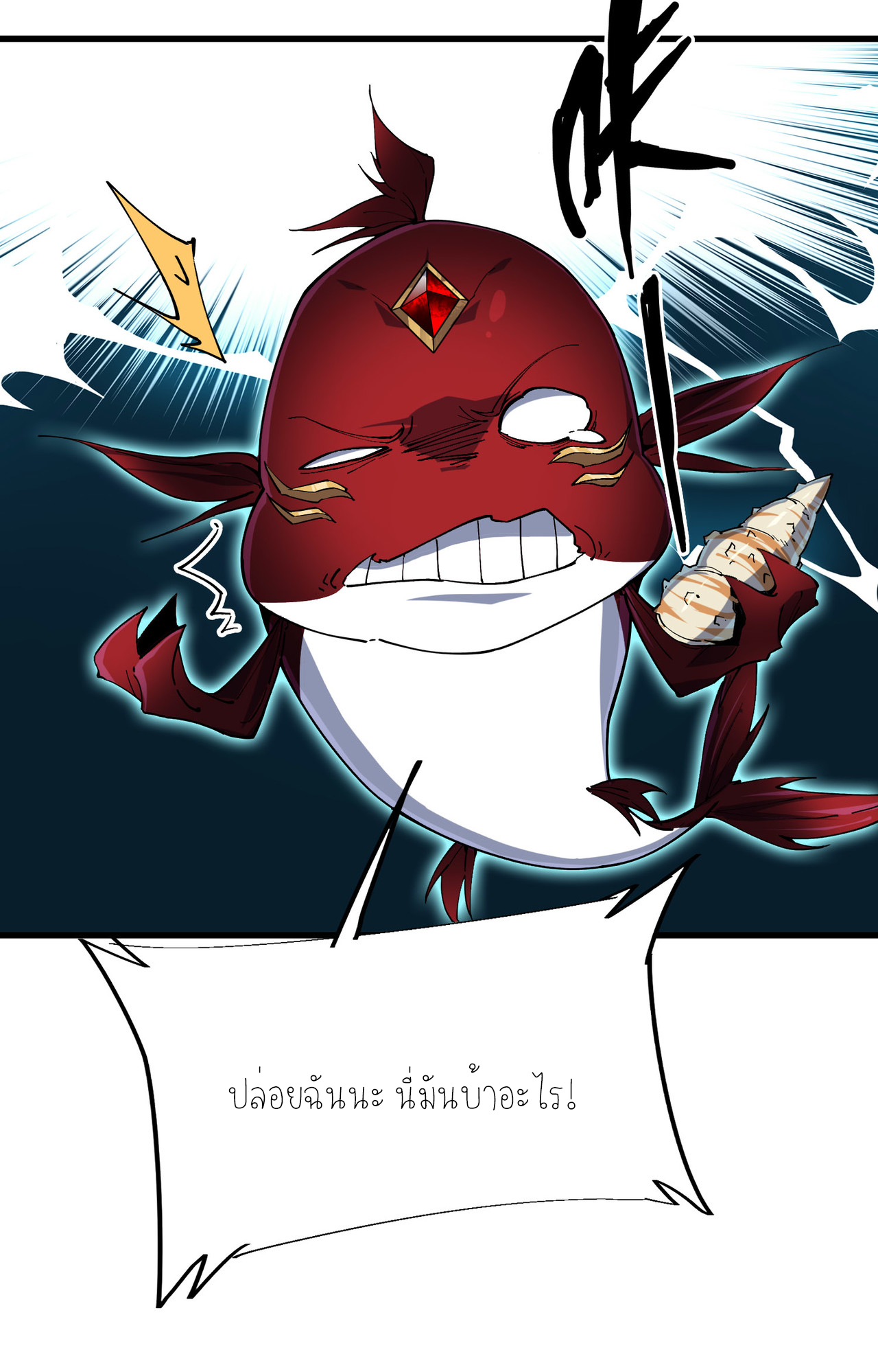 ปลาคาร์ฟ ทมิฬ ตอนที่ 3 หน้า 20