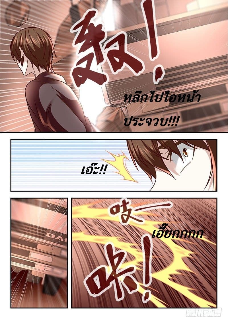 เจียงไป๋กับระบบนครหลวง ตอนที่ 1 หน้า 10