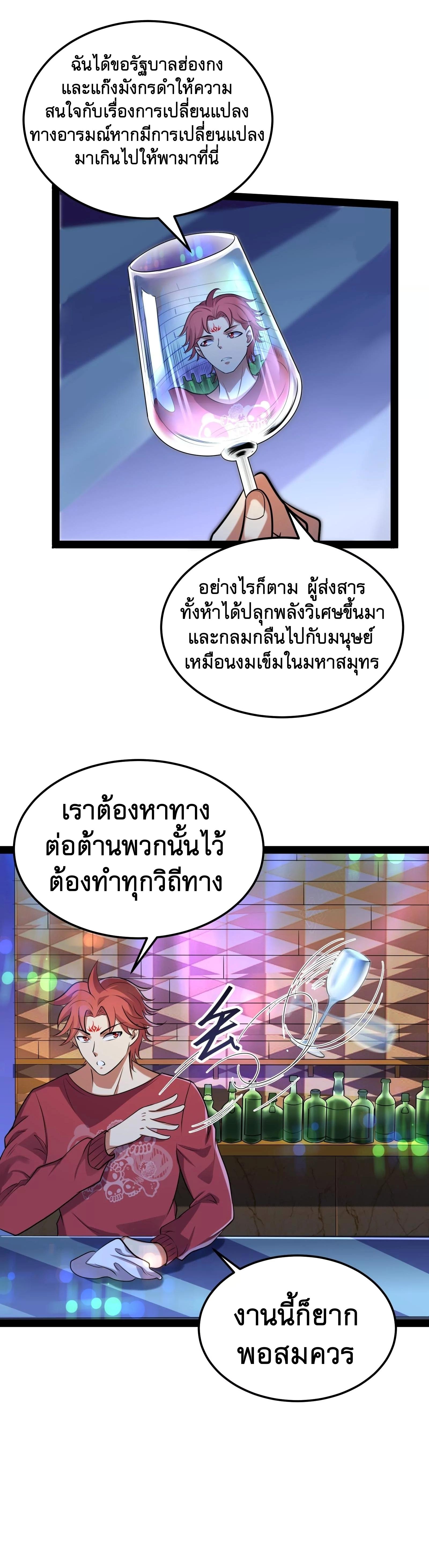 I Am The King | ระเบิดสวรรค์ ตอนที่ 84 หน้า 6