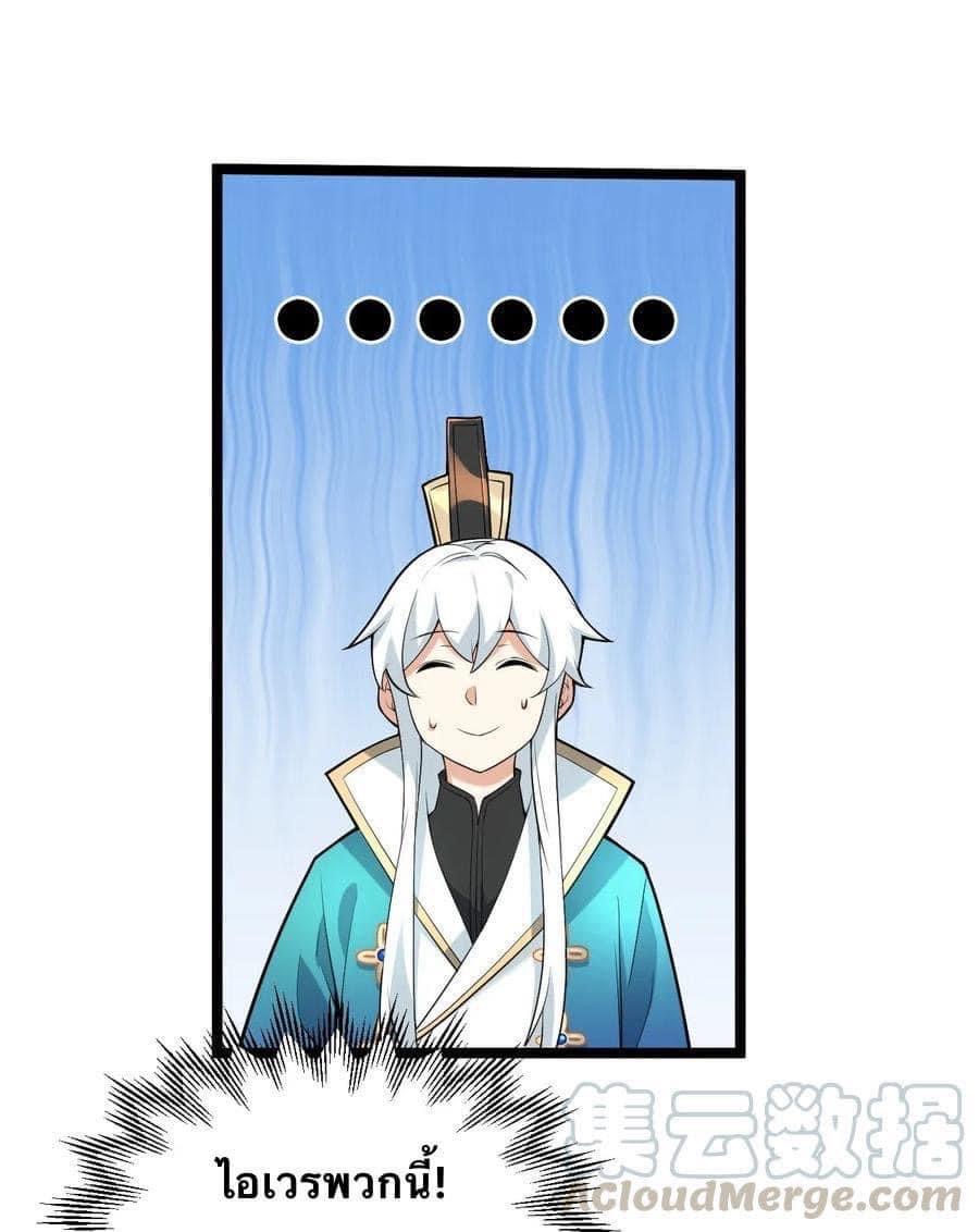 มหาบุรุษ ในตำนาน ตำนานที่หลับใหล (ศิษย์เบิ้มๆ) ตอนที่ 22 หน้า 10