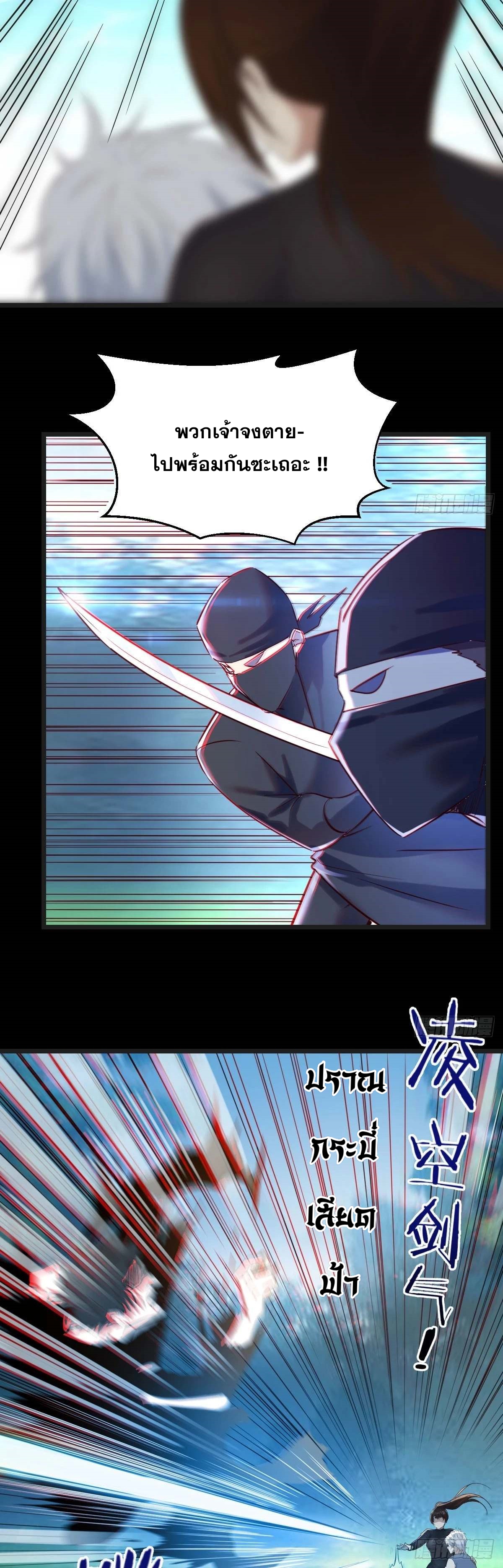 หนี้รักมากมายก่อนที่ข้าจะเป็นเซียน ตอนที่ 78 หน้า 17