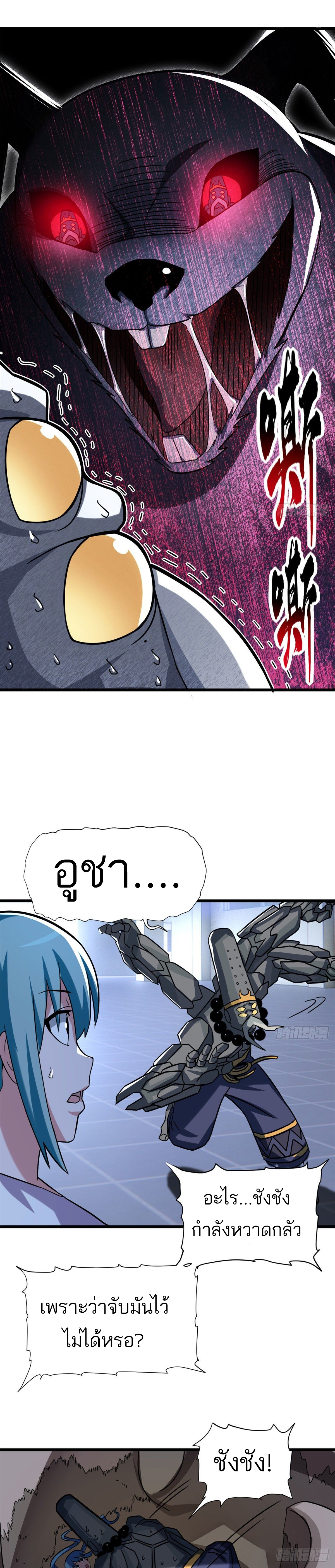 โคตรเทพร้านสัตว์อสูร ตอนที่ 15 หน้า 23