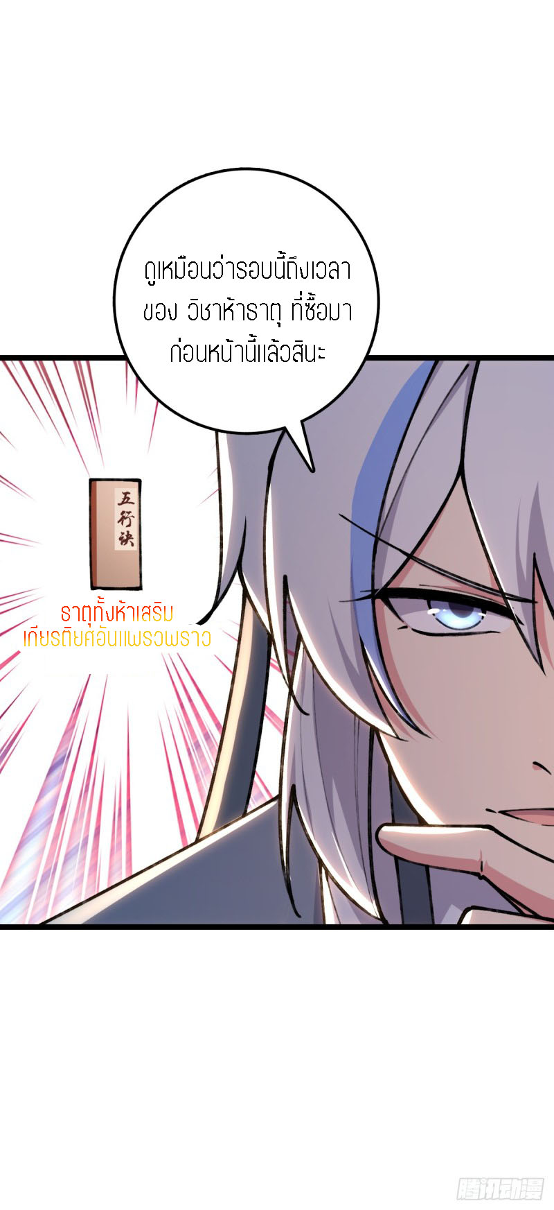 My Master Only Breaks Through Every Time the Limit Is Reached ตอนที่ 7 หน้า 31