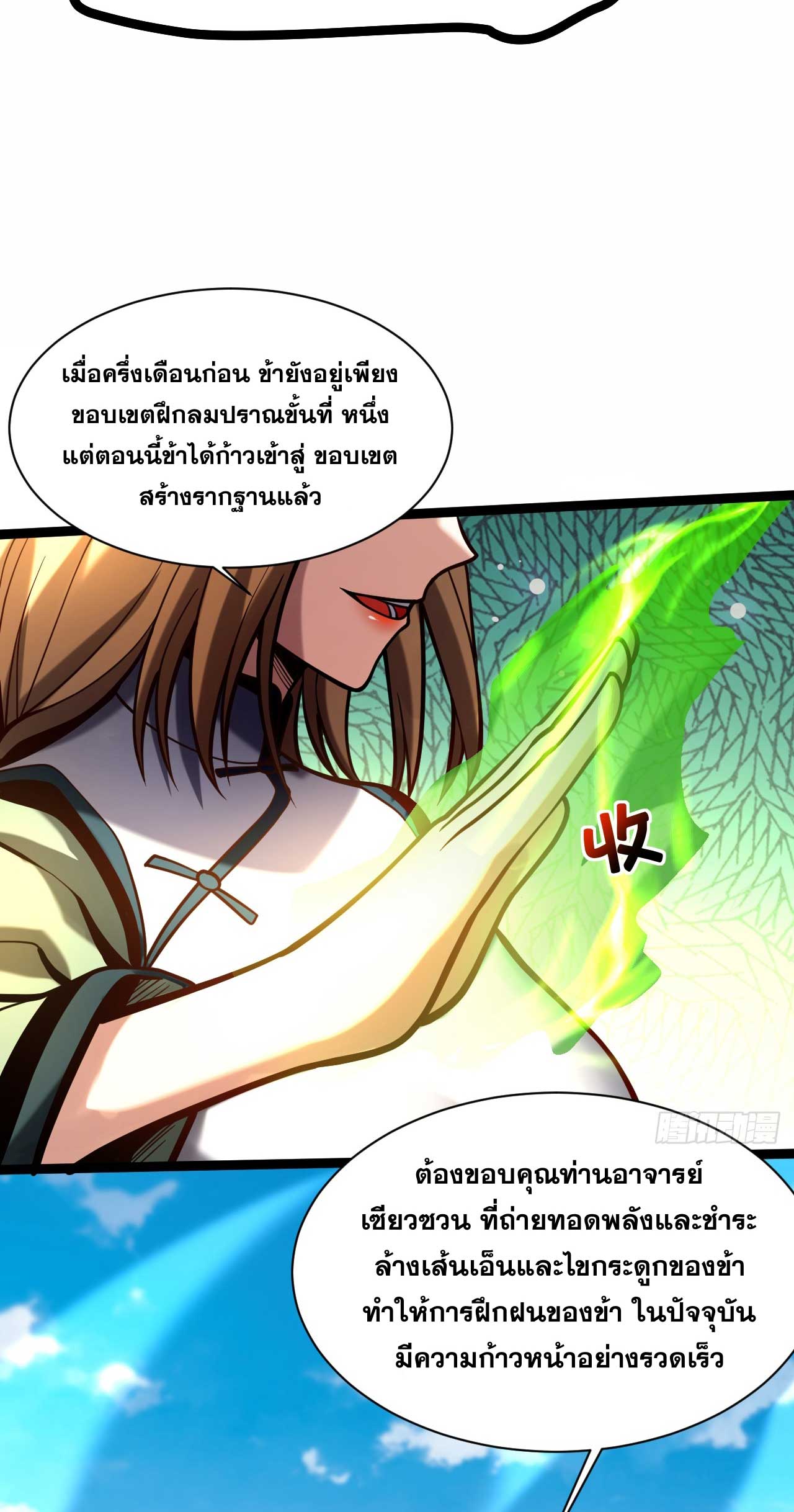 My Disciples Cultivate, While I Slack Off!  ศิษย์ของข้าฝกฝน ส่วนข้าขี้เกียจ ตอนที่ 35 หน้า 26