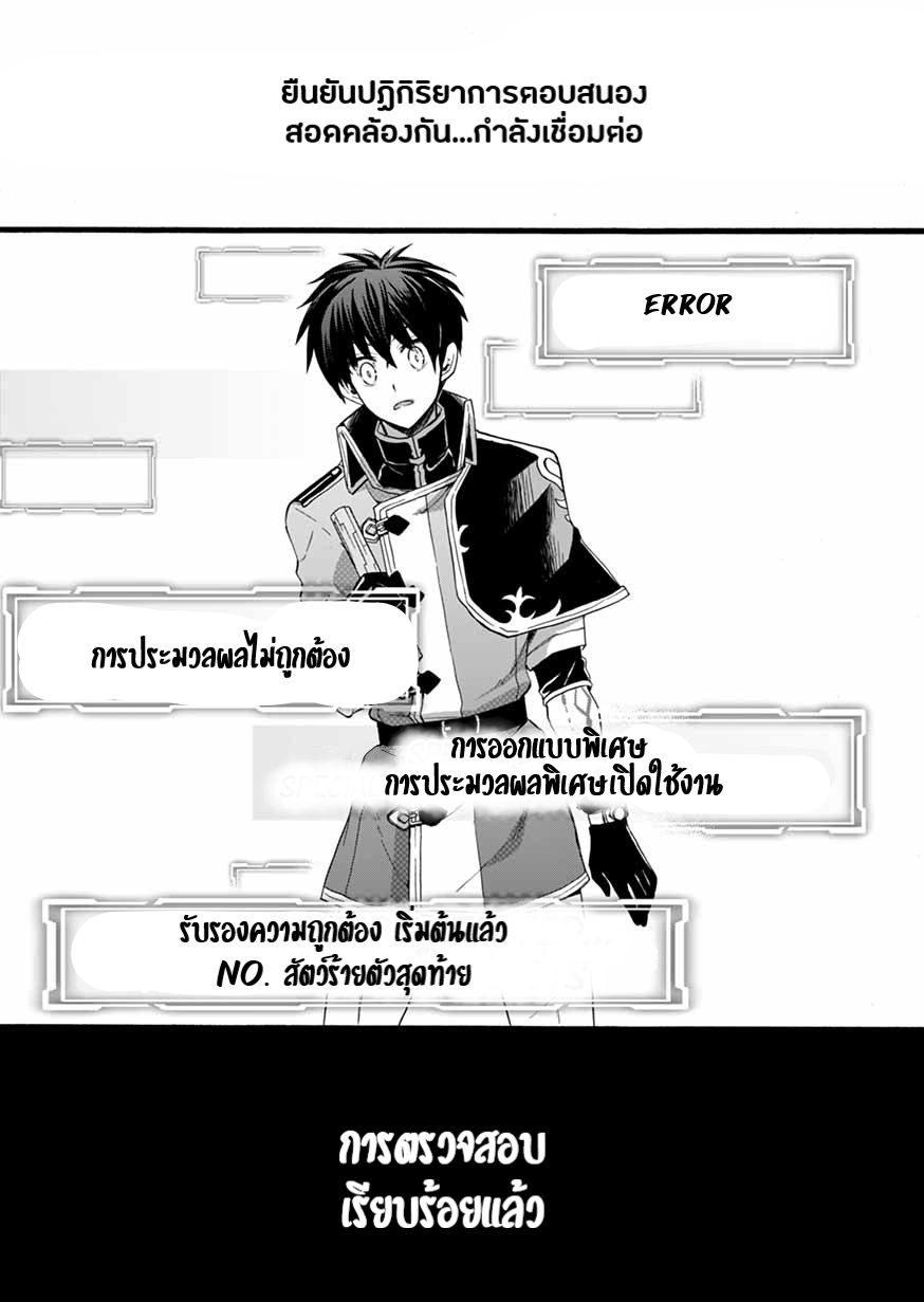 ISEKAI NO SENSHI TOSHITE KUNI NI MANEKARETA KEDO ตอนที่ 6 หน้า 21