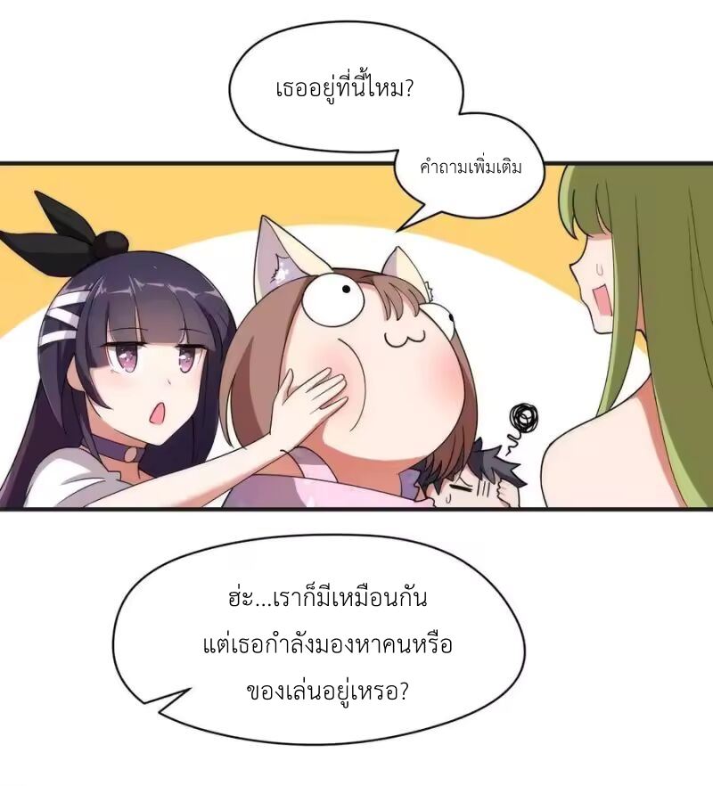 Alongside Demons And Deities ตอนที่ 7 หน้า 28