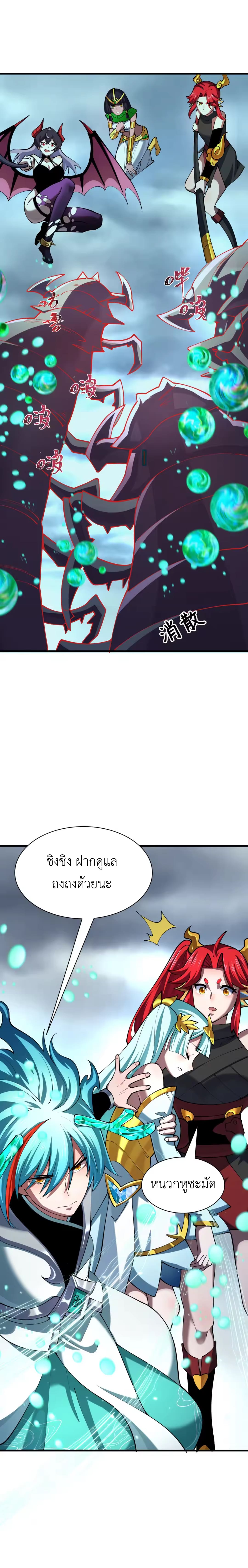 Era of the Haunted - ยุคสมัยแห่งภูตผี ตอนที่ 388 หน้า 18