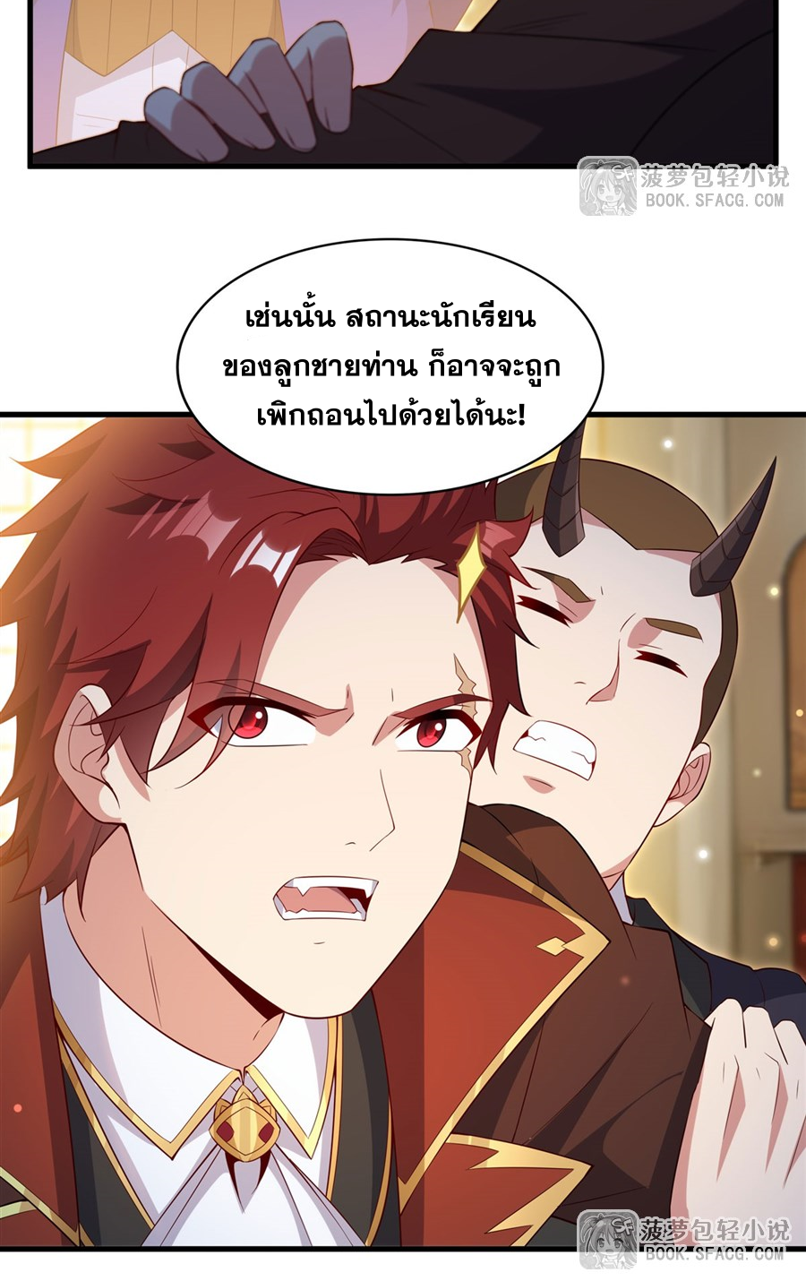 Shut Up, Evil Dragon! I don't want to raise a child with you anymore ตอนที่ 35 หน้า 31