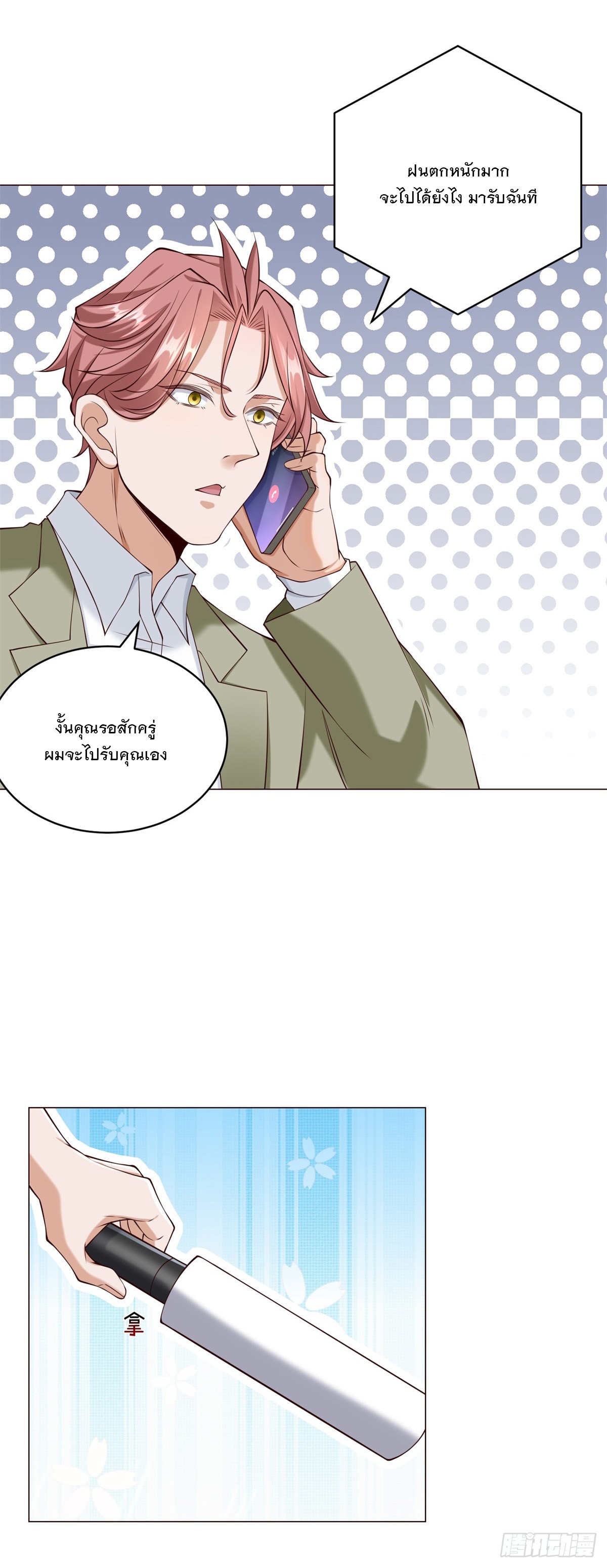 ฉันมีระบบเรียกรถในตำนานสุดเทพ ตอนที่ 10 หน้า 5