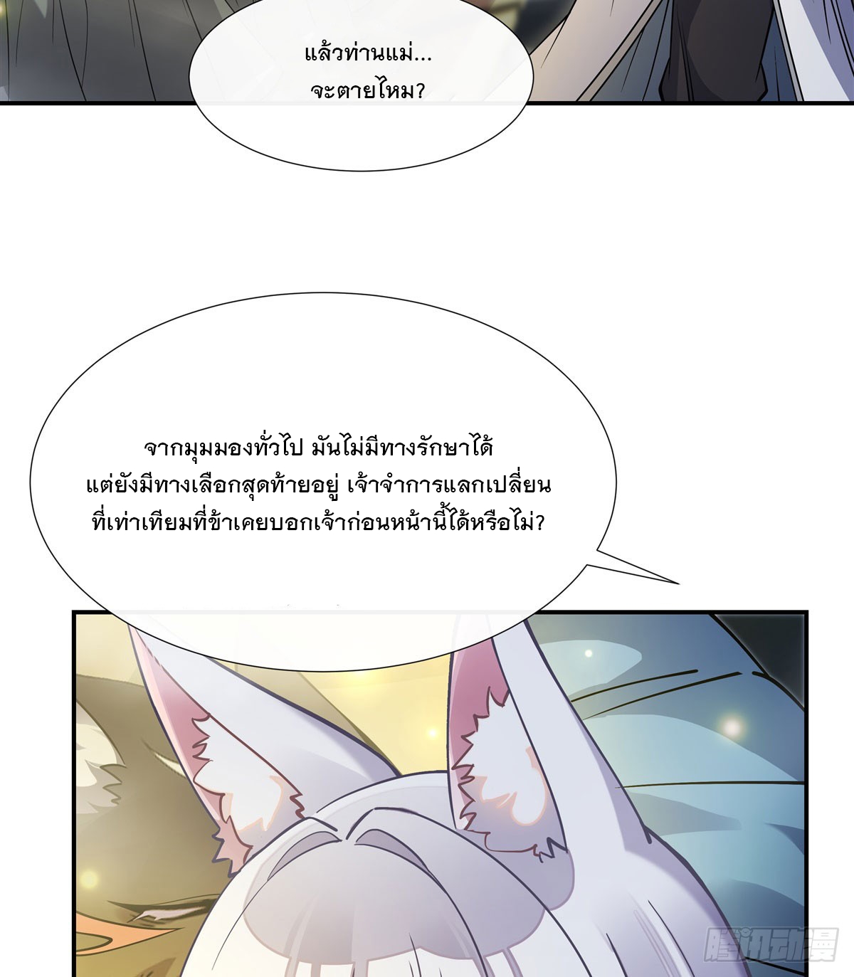 ศิษย์ของข้าล้วนมีอนาคตที่ยิ่งใหญ่ (ชนจีน) ตอนที่ 179 หน้า 48