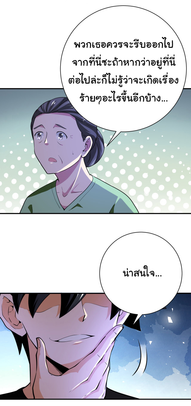 Apocalyptic Super System ตอนที่ 416 หน้า 25