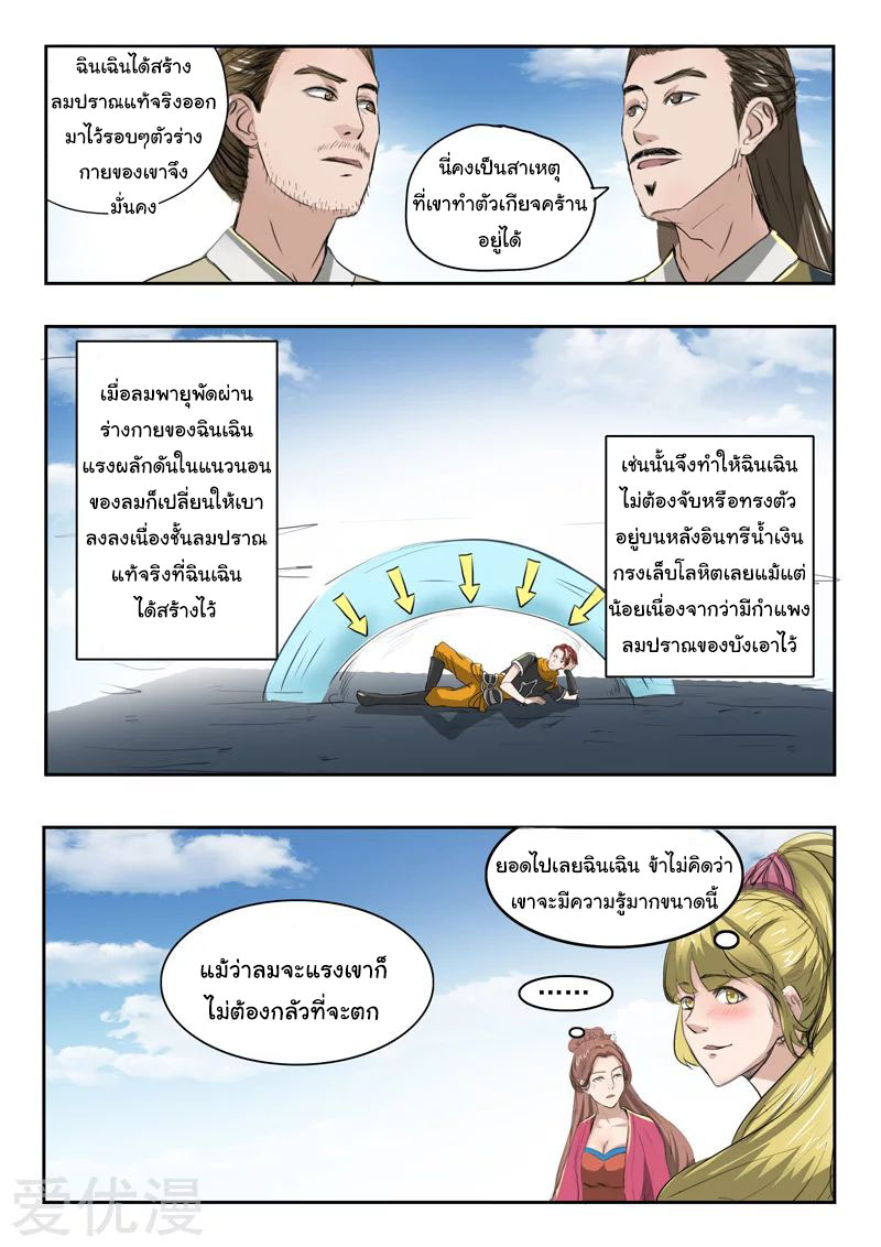Martial Master  ปรมาจารย์การต่อสู้ ตอนที่ 265 หน้า 4