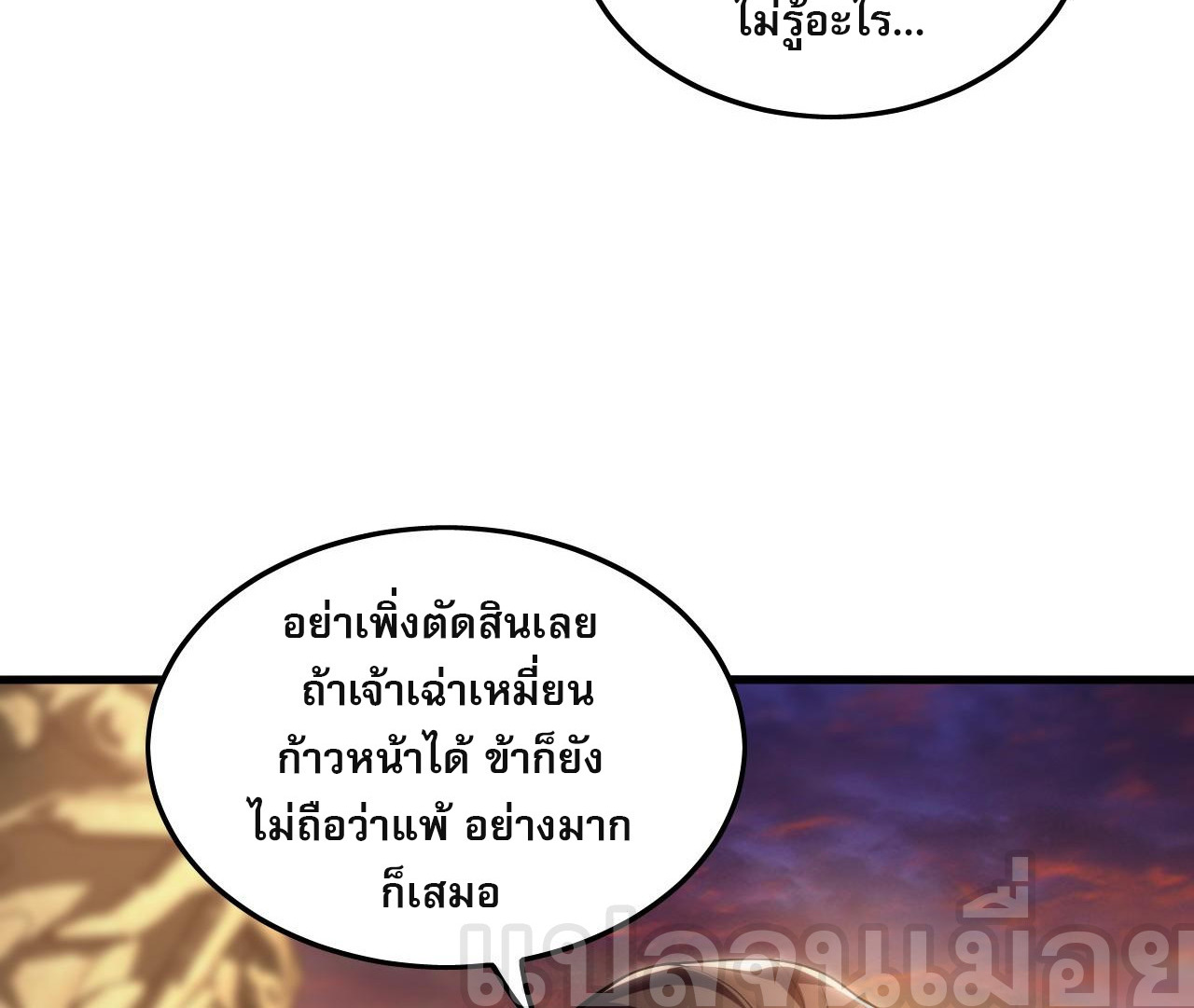 บ่มเพาะด้วยความเร็วหนึ่งล้านเท่า ตอนที่ 21 หน้า 8