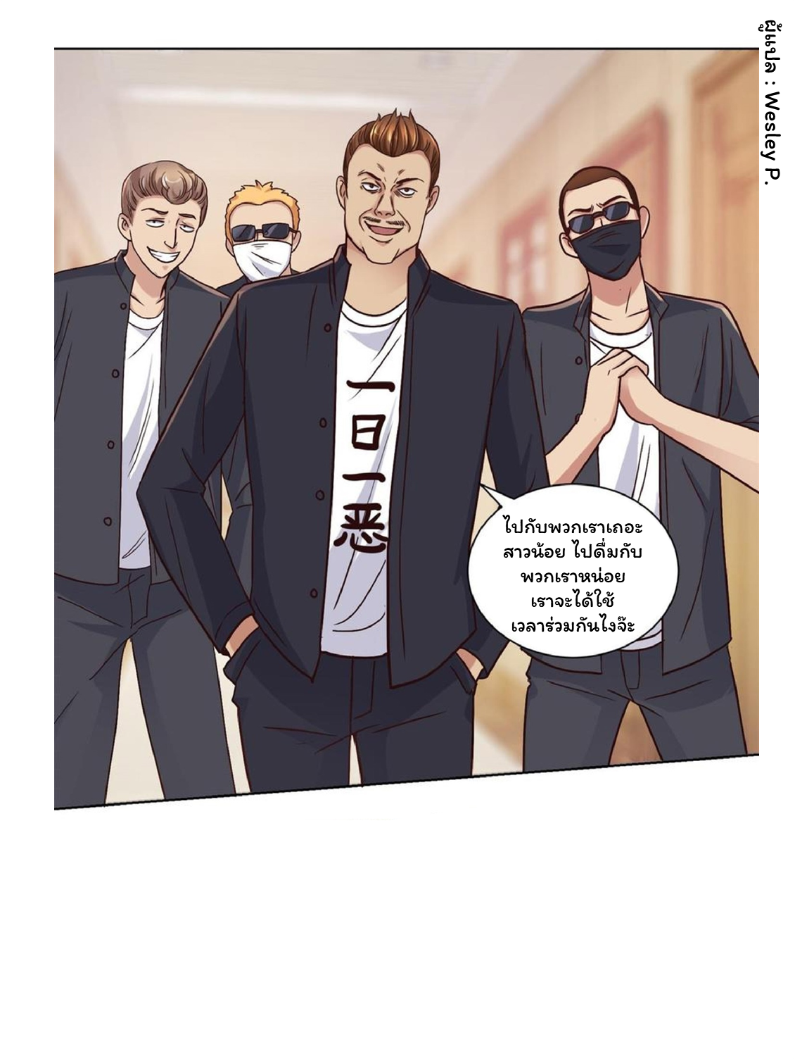 ระบบพระเจ้า ตอนที่ 58 หน้า 5